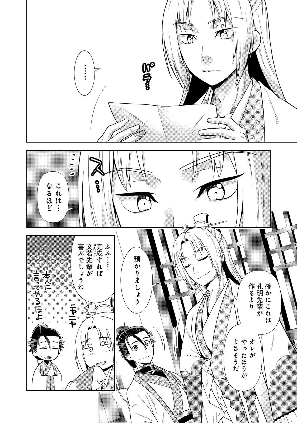 じゃない孔明転生記。軍師の師だといわれましても@COMIC 第4.2話 - 15