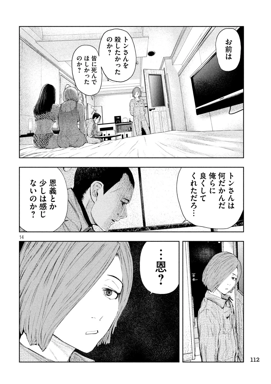 アマチュアビジランテ 第33話 - 14