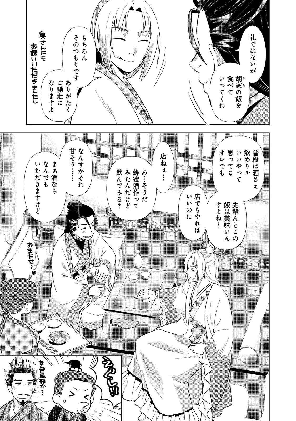 じゃない孔明転生記。軍師の師だといわれましても@COMIC 第4.2話 - 16