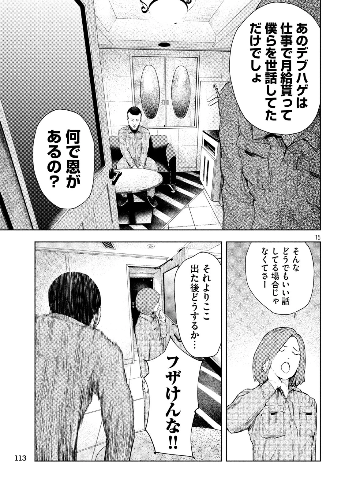 アマチュアビジランテ 第33話 - 15