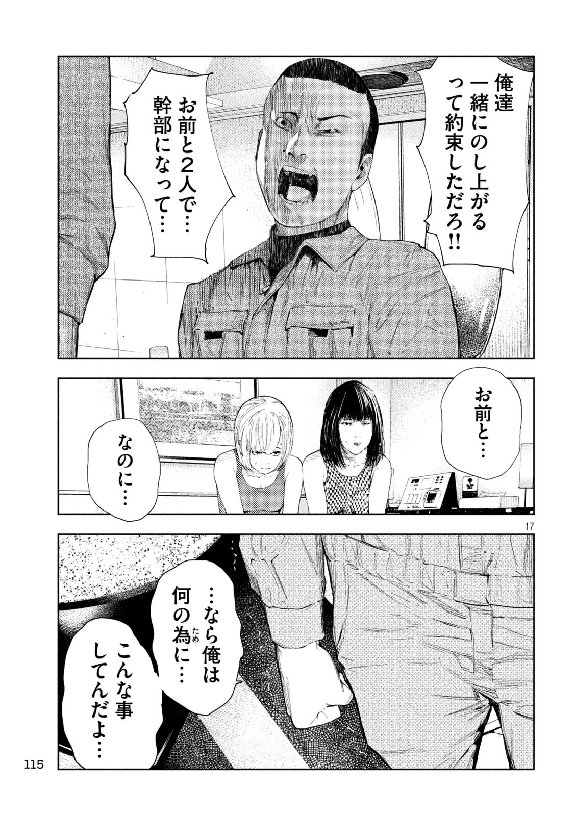 アマチュアビジランテ 第33話 - 17