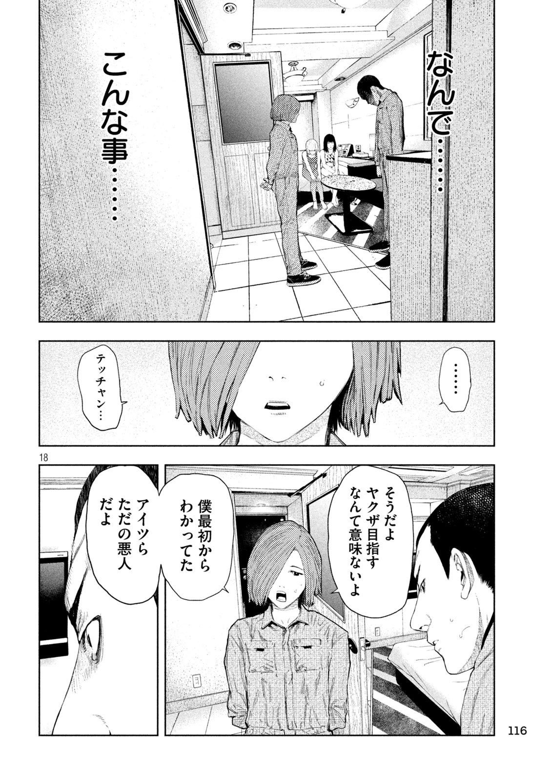 アマチュアビジランテ 第33話 - 18