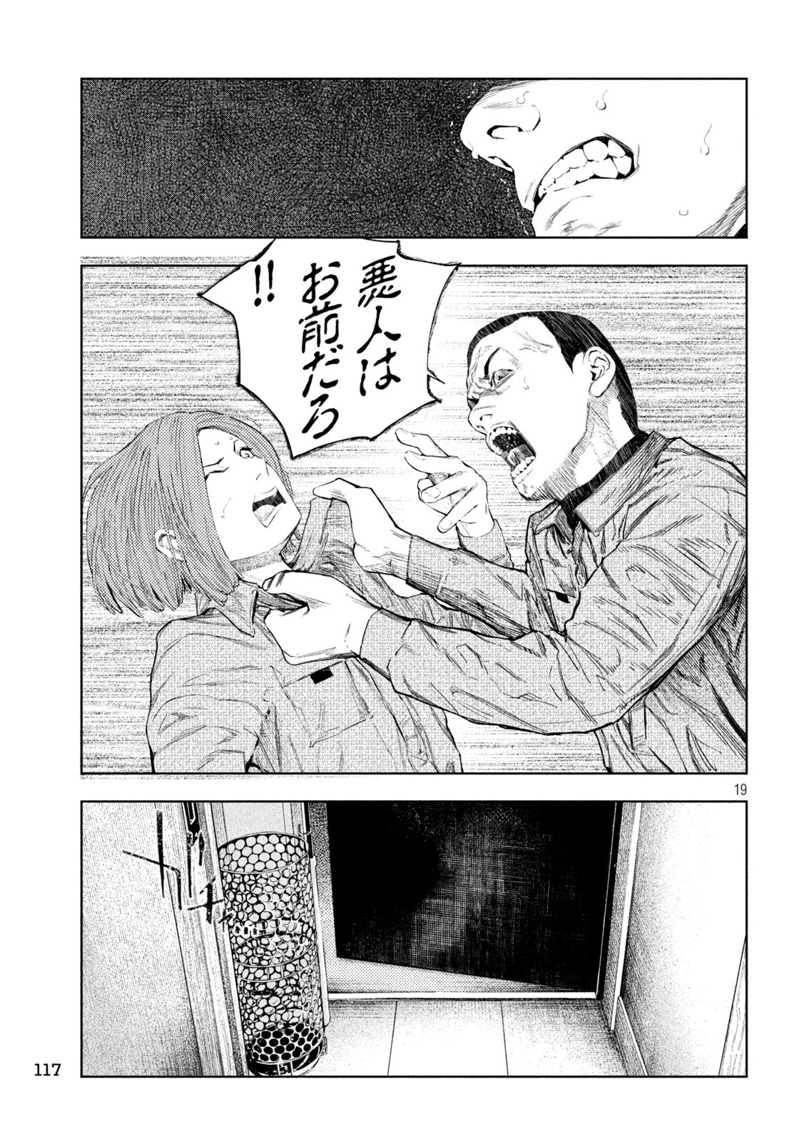 アマチュアビジランテ 第33話 - 19