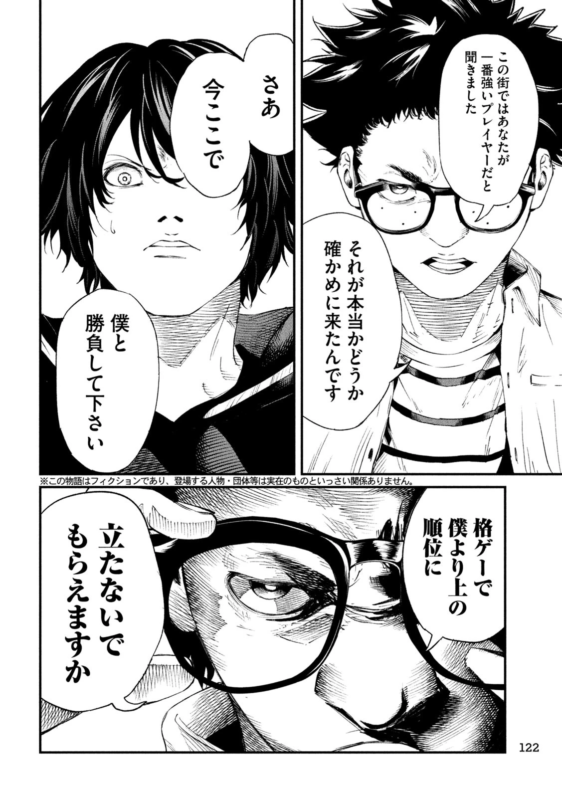 無職格闘 -ニート・コンバット- 第13話 - 3
