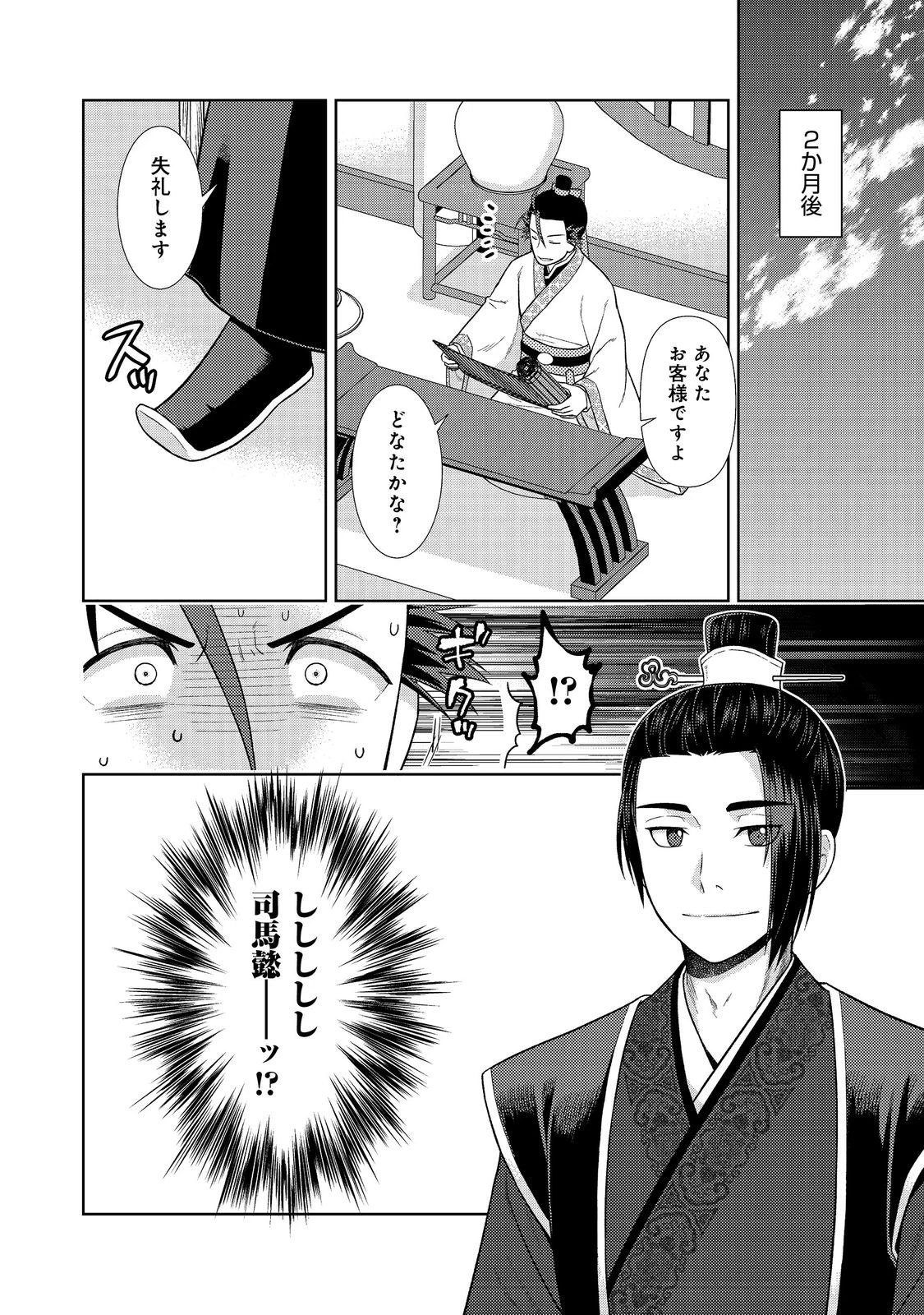 じゃない孔明転生記。軍師の師だといわれましても@COMIC 第3.2話 - 1
