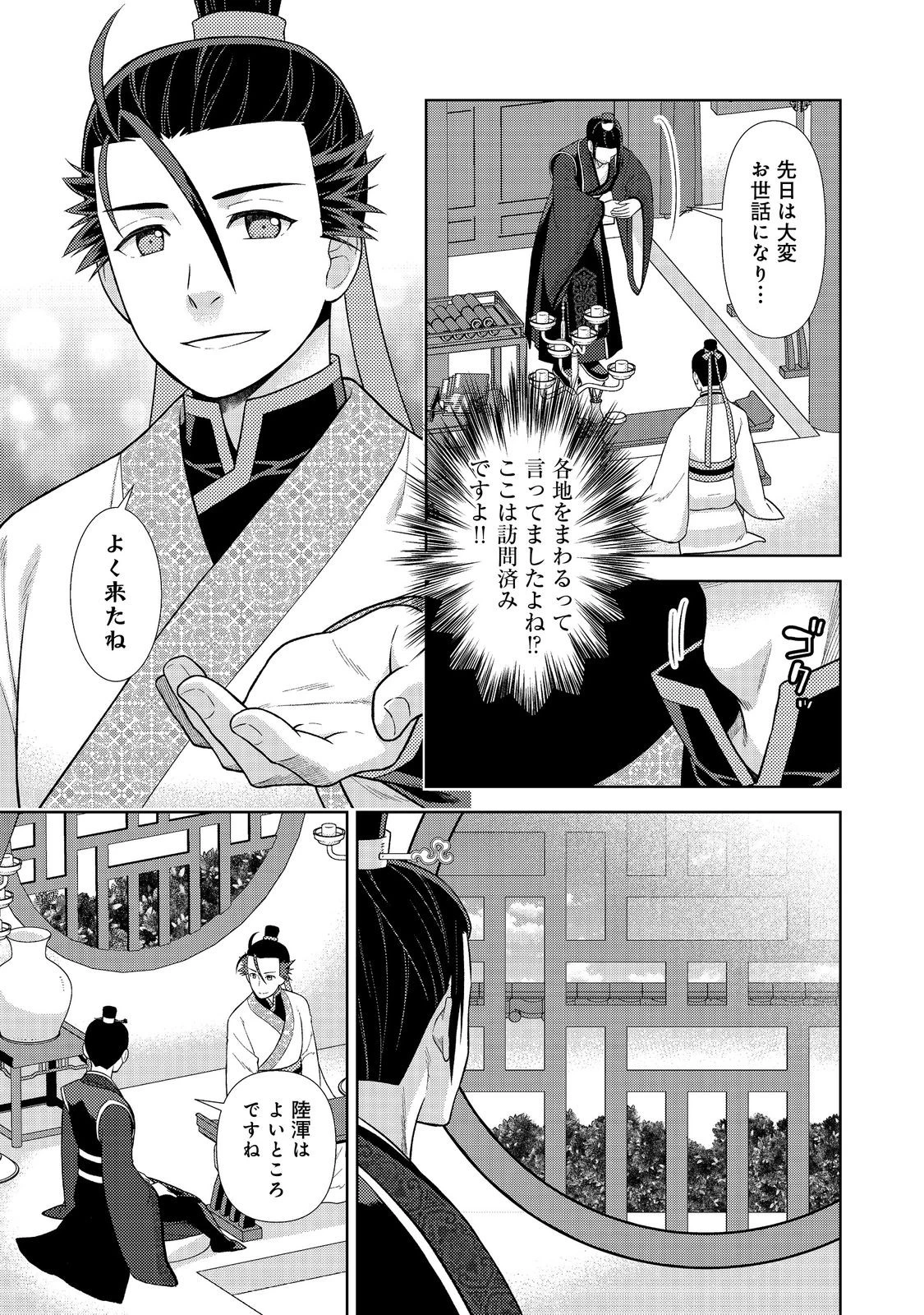 じゃない孔明転生記。軍師の師だといわれましても@COMIC 第3.2話 - 2