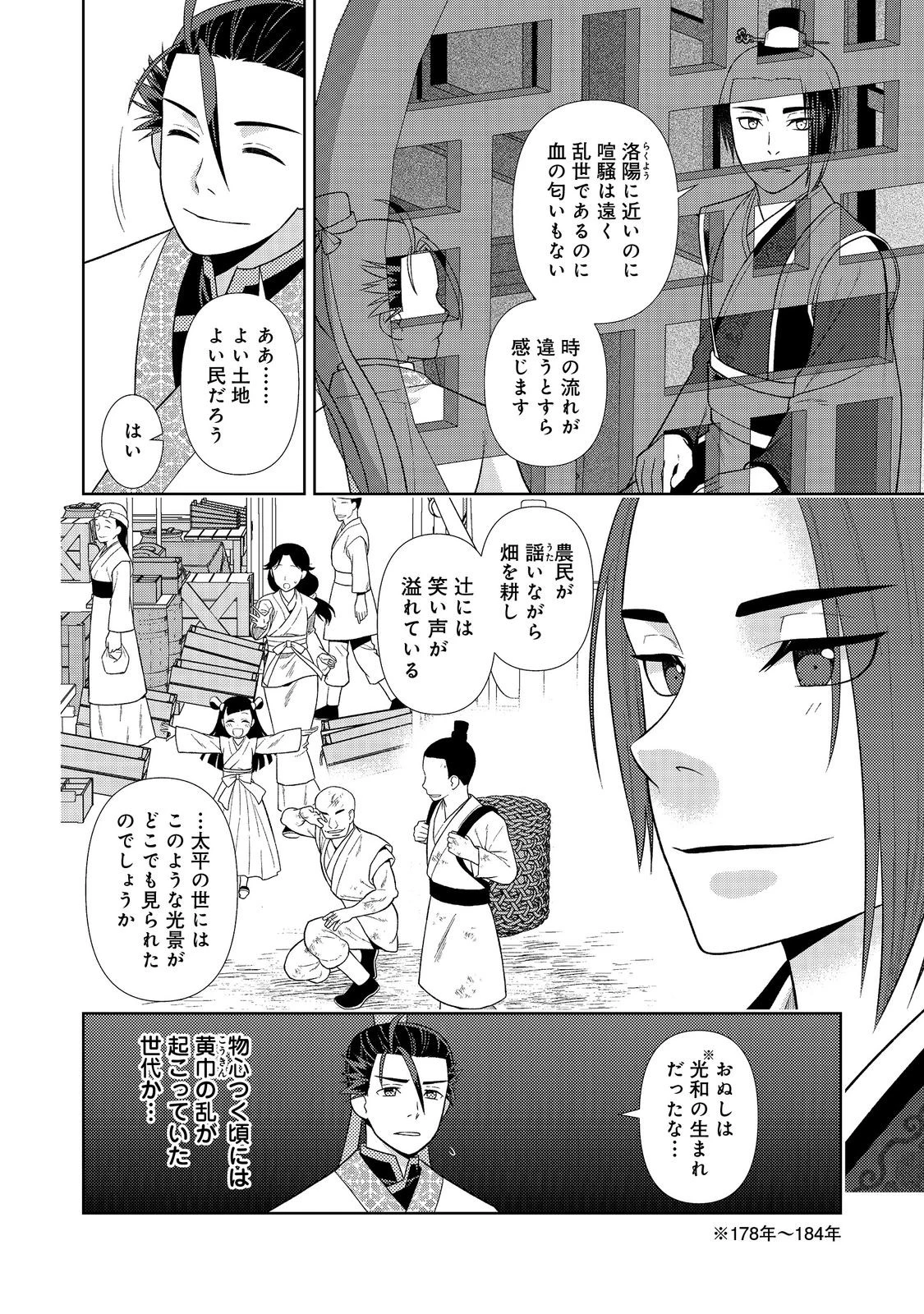 じゃない孔明転生記。軍師の師だといわれましても@COMIC 第3.2話 - 3