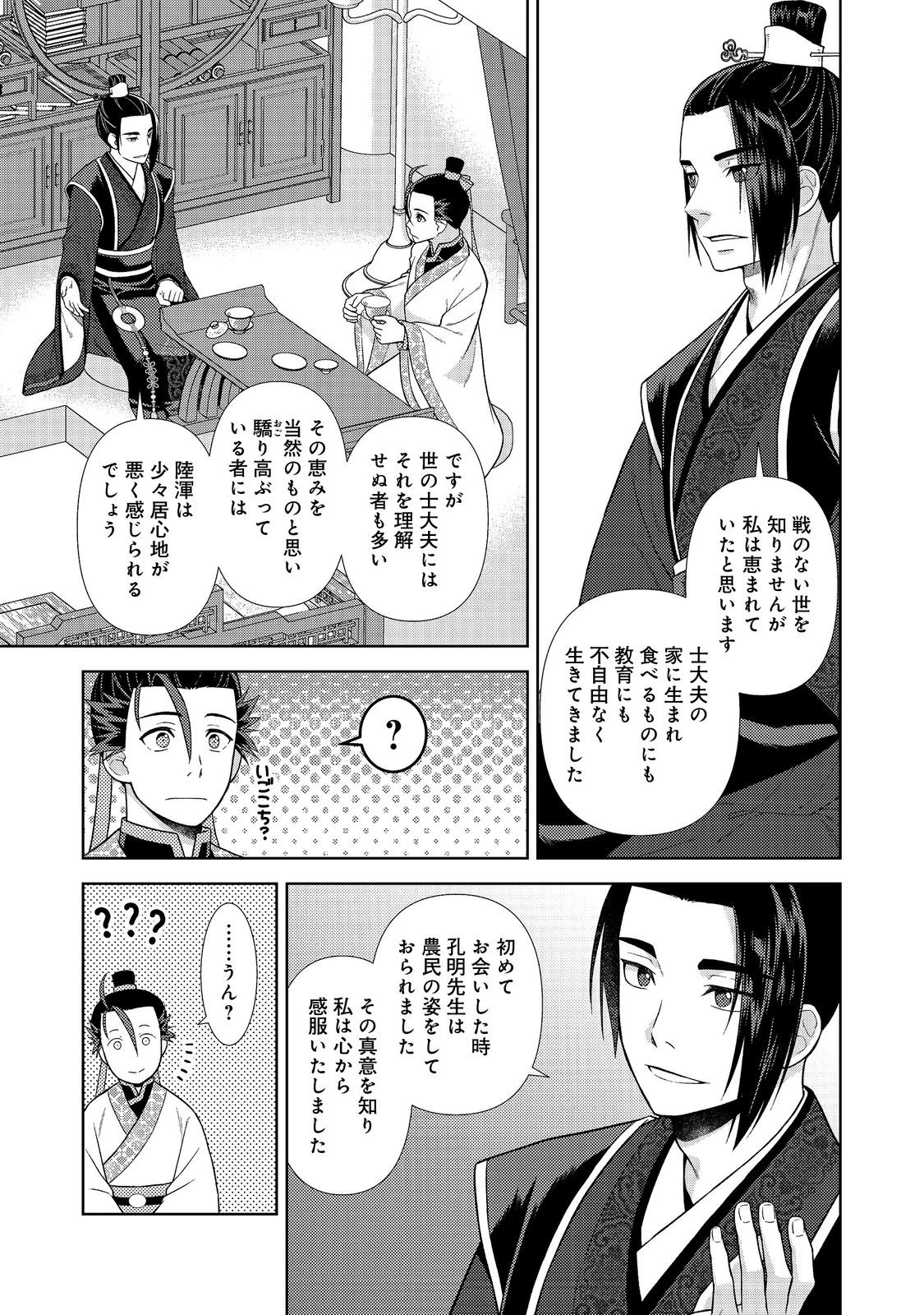 じゃない孔明転生記。軍師の師だといわれましても@COMIC 第3.2話 - 4