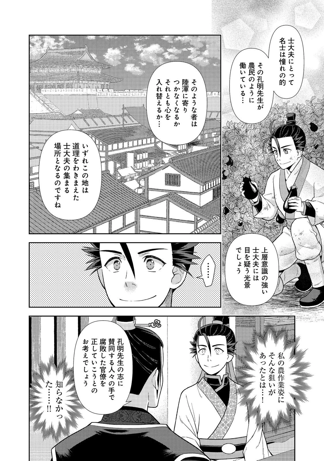 じゃない孔明転生記。軍師の師だといわれましても@COMIC 第3.2話 - 5
