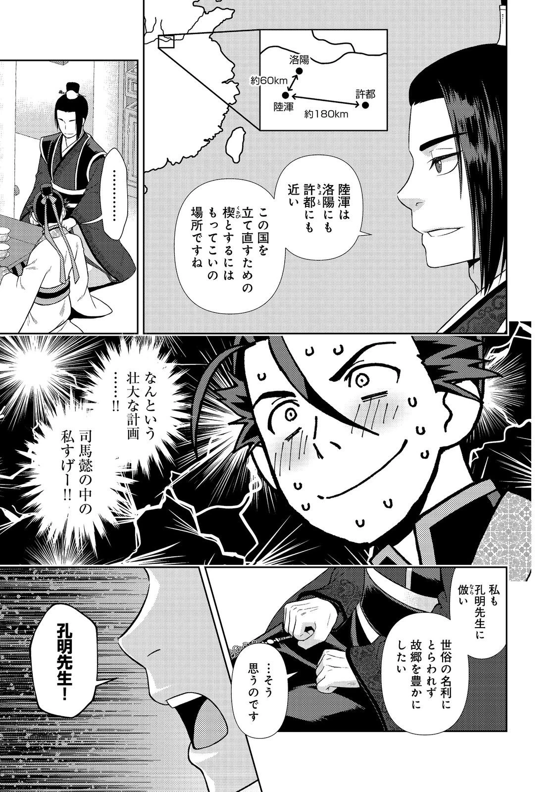 じゃない孔明転生記。軍師の師だといわれましても@COMIC 第3.2話 - 6