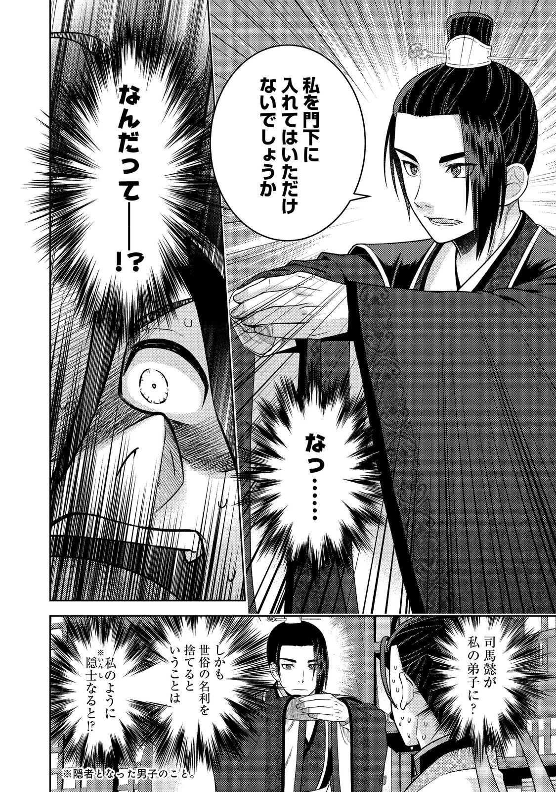 じゃない孔明転生記。軍師の師だといわれましても@COMIC 第3.2話 - 7