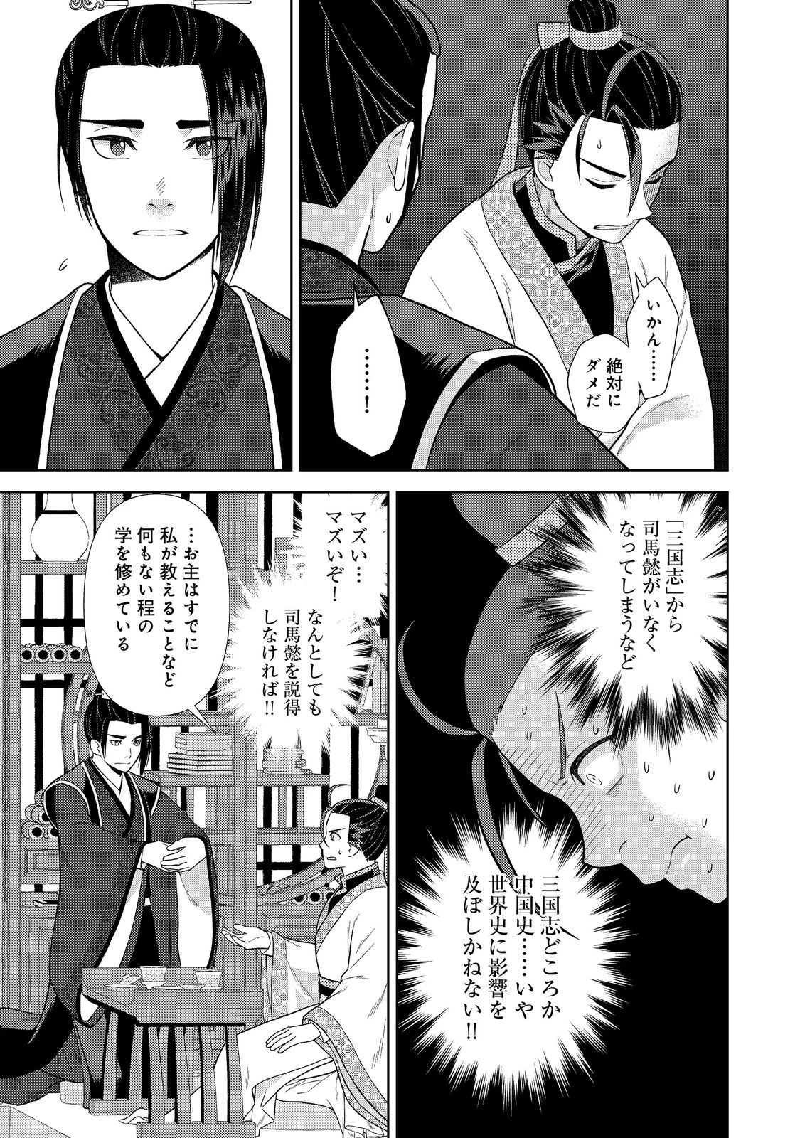 じゃない孔明転生記。軍師の師だといわれましても@COMIC 第3.2話 - 8