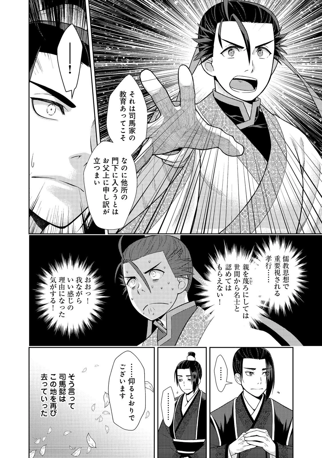 じゃない孔明転生記。軍師の師だといわれましても@COMIC 第3.2話 - 9