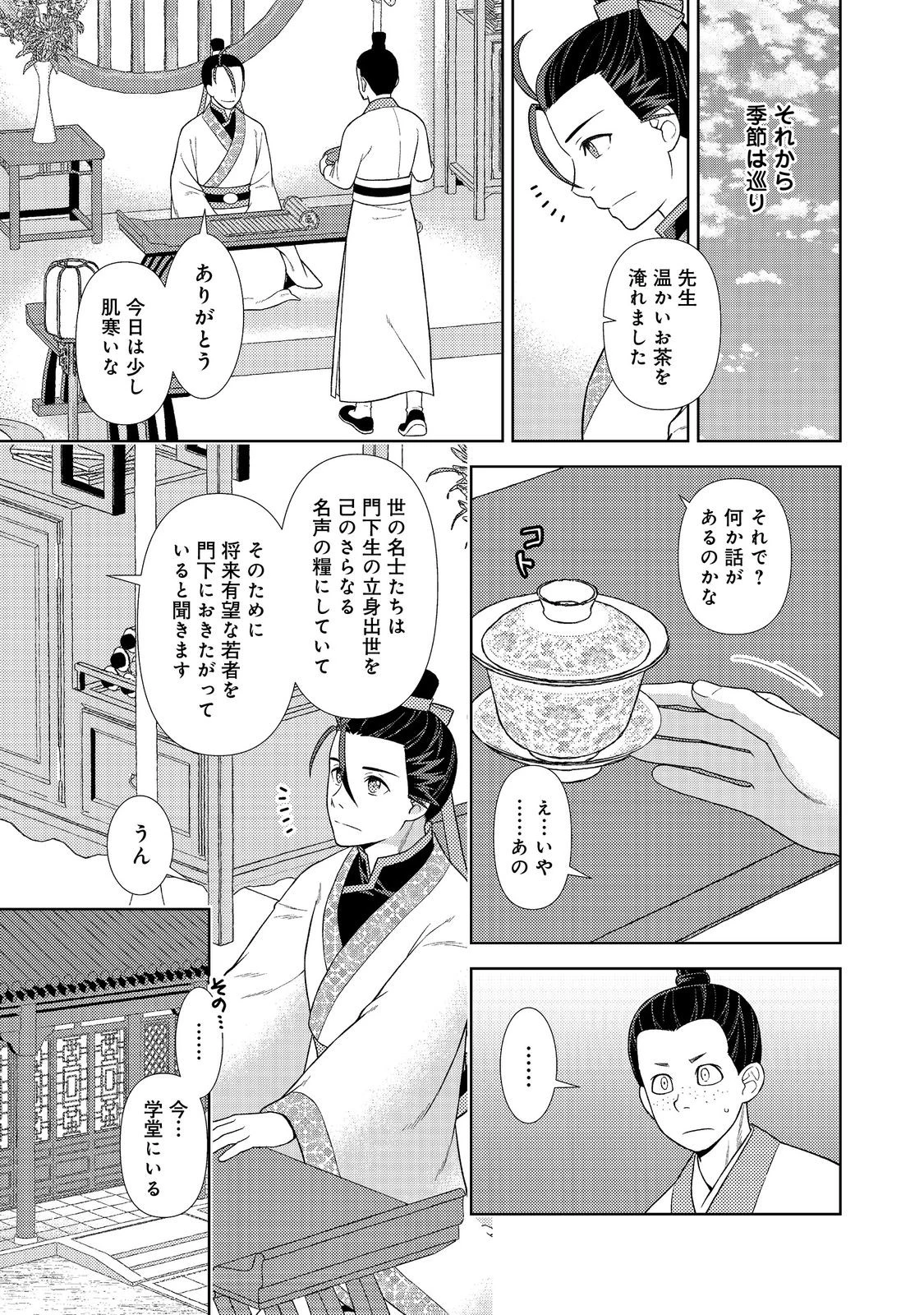 じゃない孔明転生記。軍師の師だといわれましても@COMIC 第3.2話 - 10