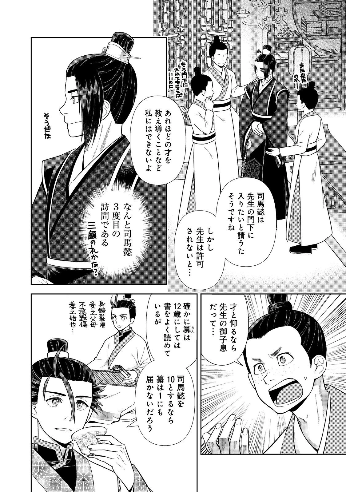 じゃない孔明転生記。軍師の師だといわれましても@COMIC 第3.2話 - 11
