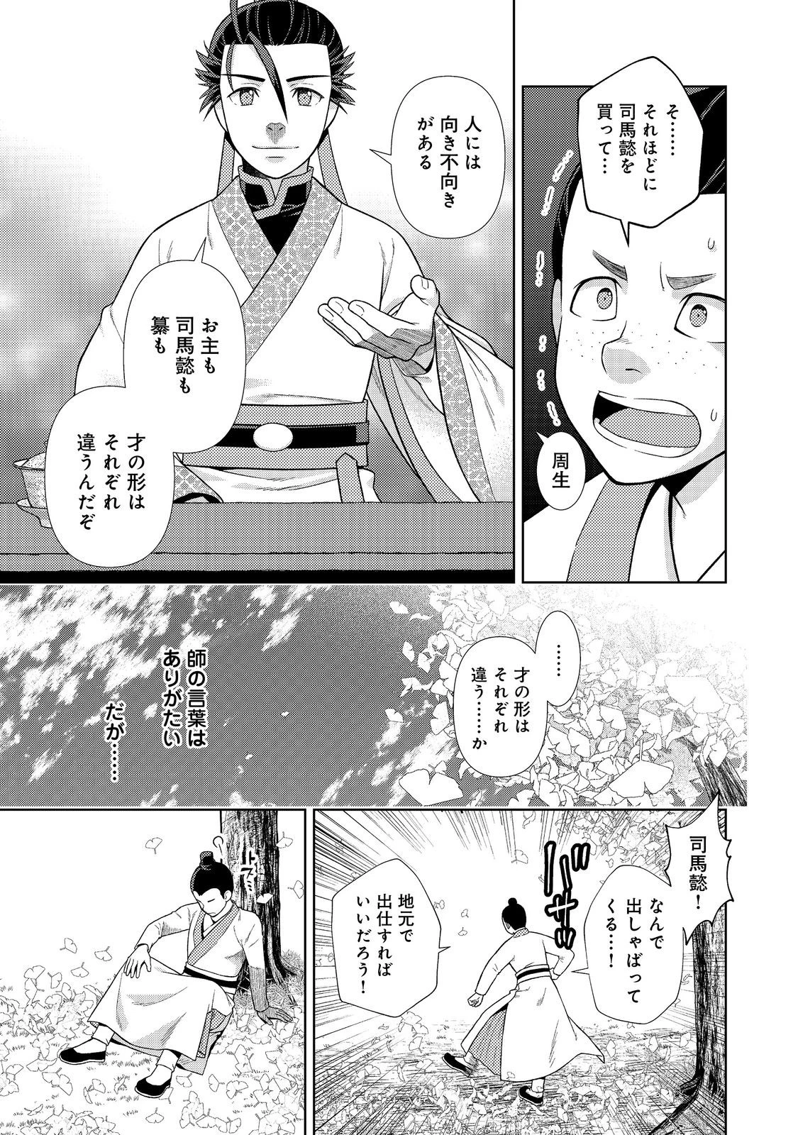 じゃない孔明転生記。軍師の師だといわれましても@COMIC 第3.2話 - 12