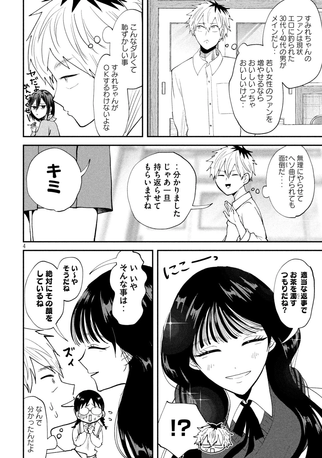 Heisei Haizanhei Sumire-chan 平成敗残兵すみれちゃん 第53話 - 4