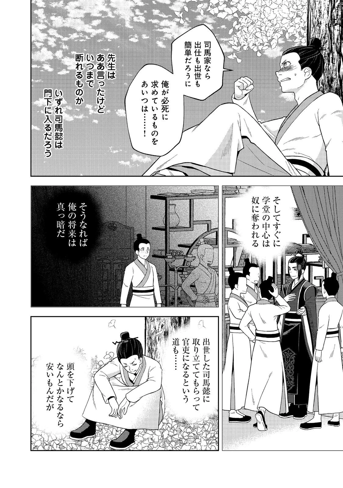 じゃない孔明転生記。軍師の師だといわれましても@COMIC 第3.2話 - 13