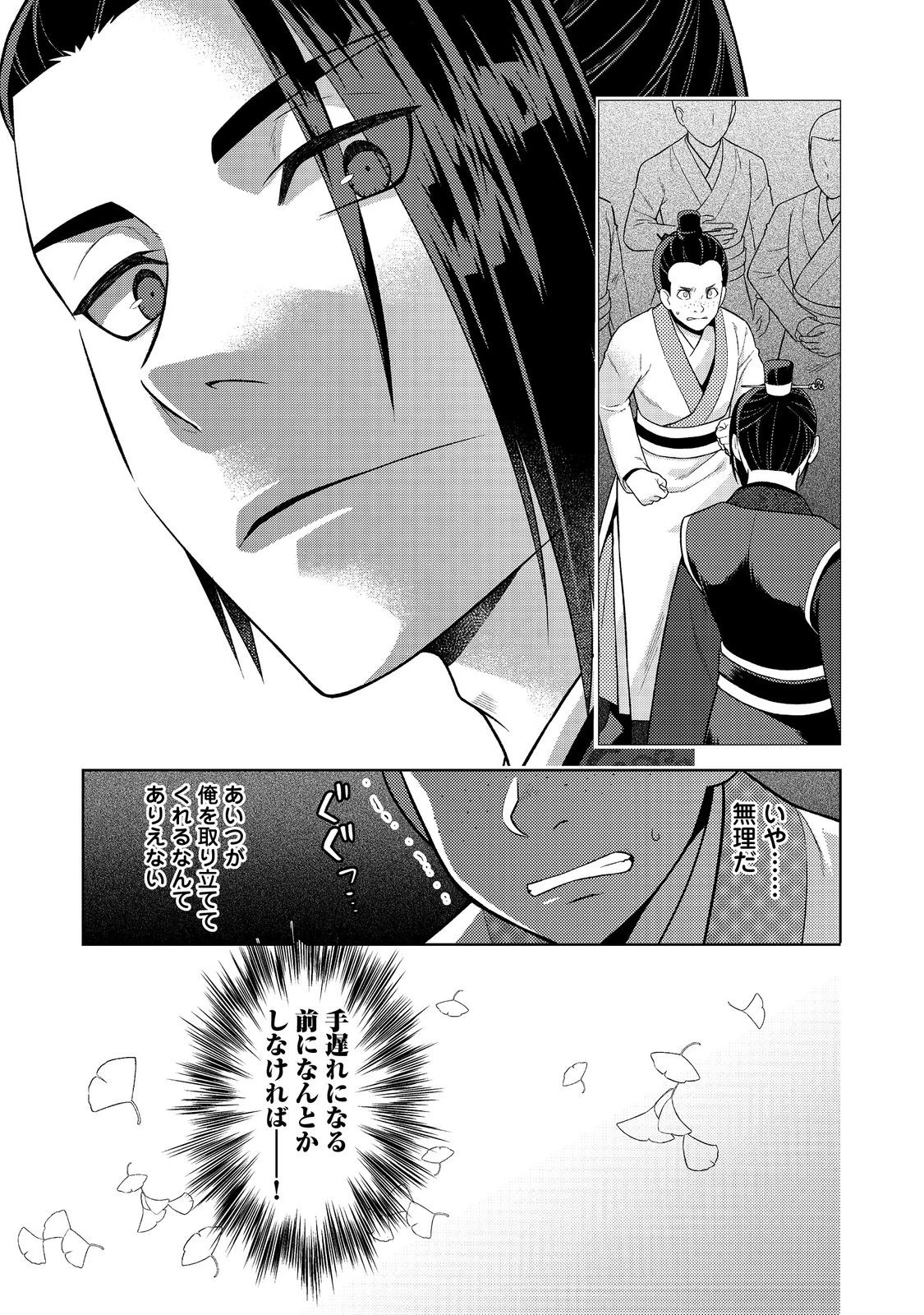 じゃない孔明転生記。軍師の師だといわれましても@COMIC 第3.2話 - 14