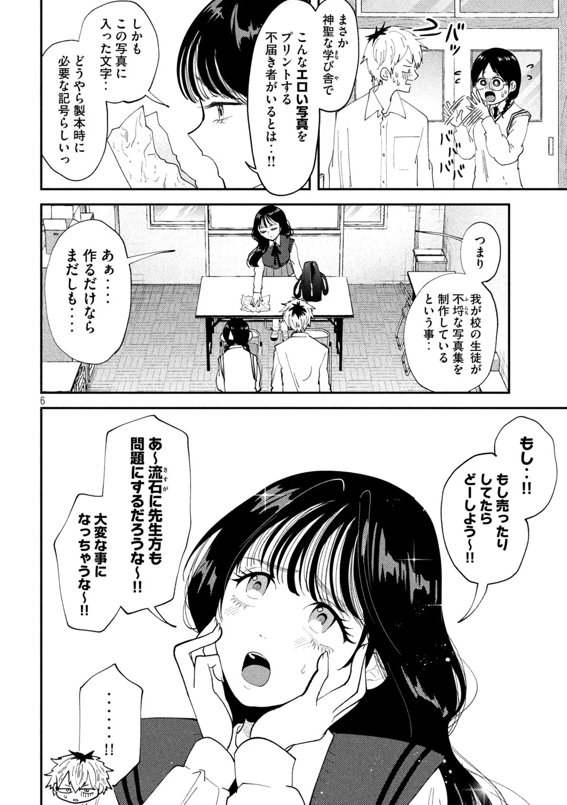 Heisei Haizanhei Sumire-chan 平成敗残兵すみれちゃん 第53話 - 6