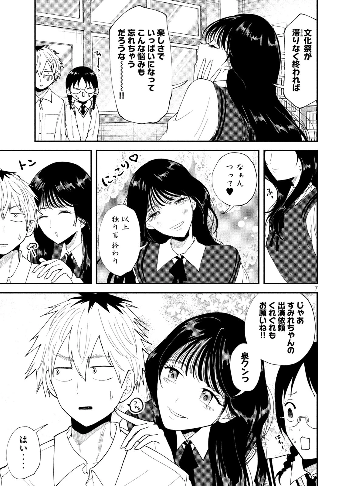 Heisei Haizanhei Sumire-chan 平成敗残兵すみれちゃん 第53話 - 7