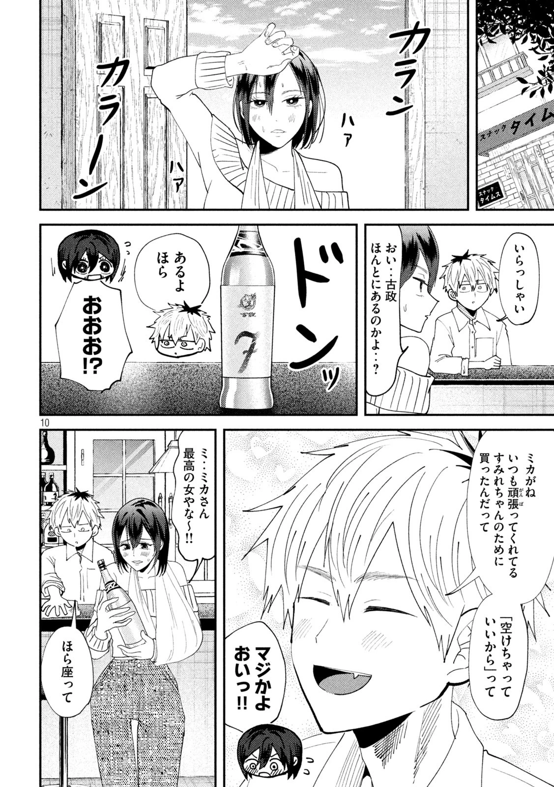 Heisei Haizanhei Sumire-chan 平成敗残兵すみれちゃん 第53話 - 10