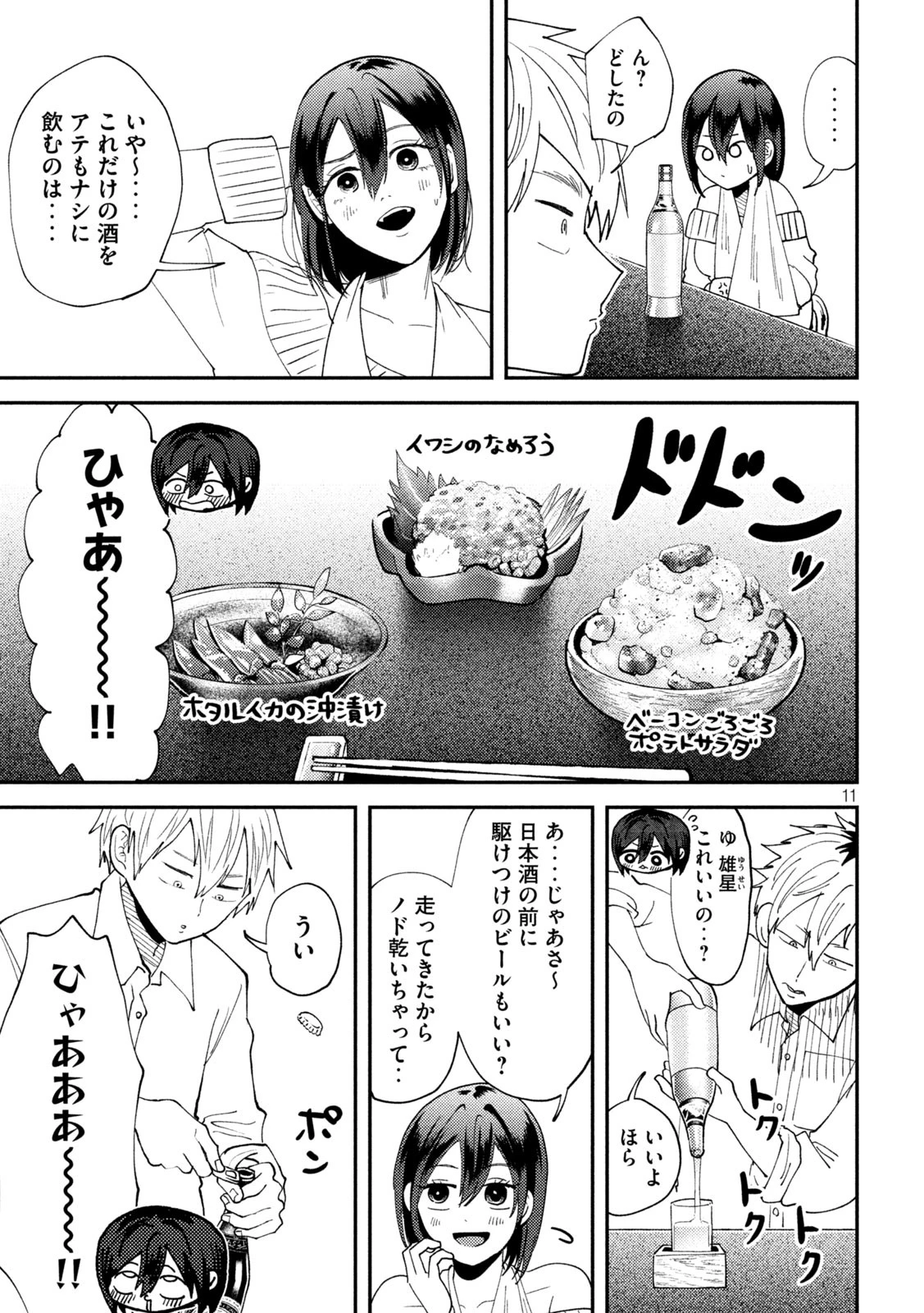 Heisei Haizanhei Sumire-chan 平成敗残兵すみれちゃん 第53話 - 11