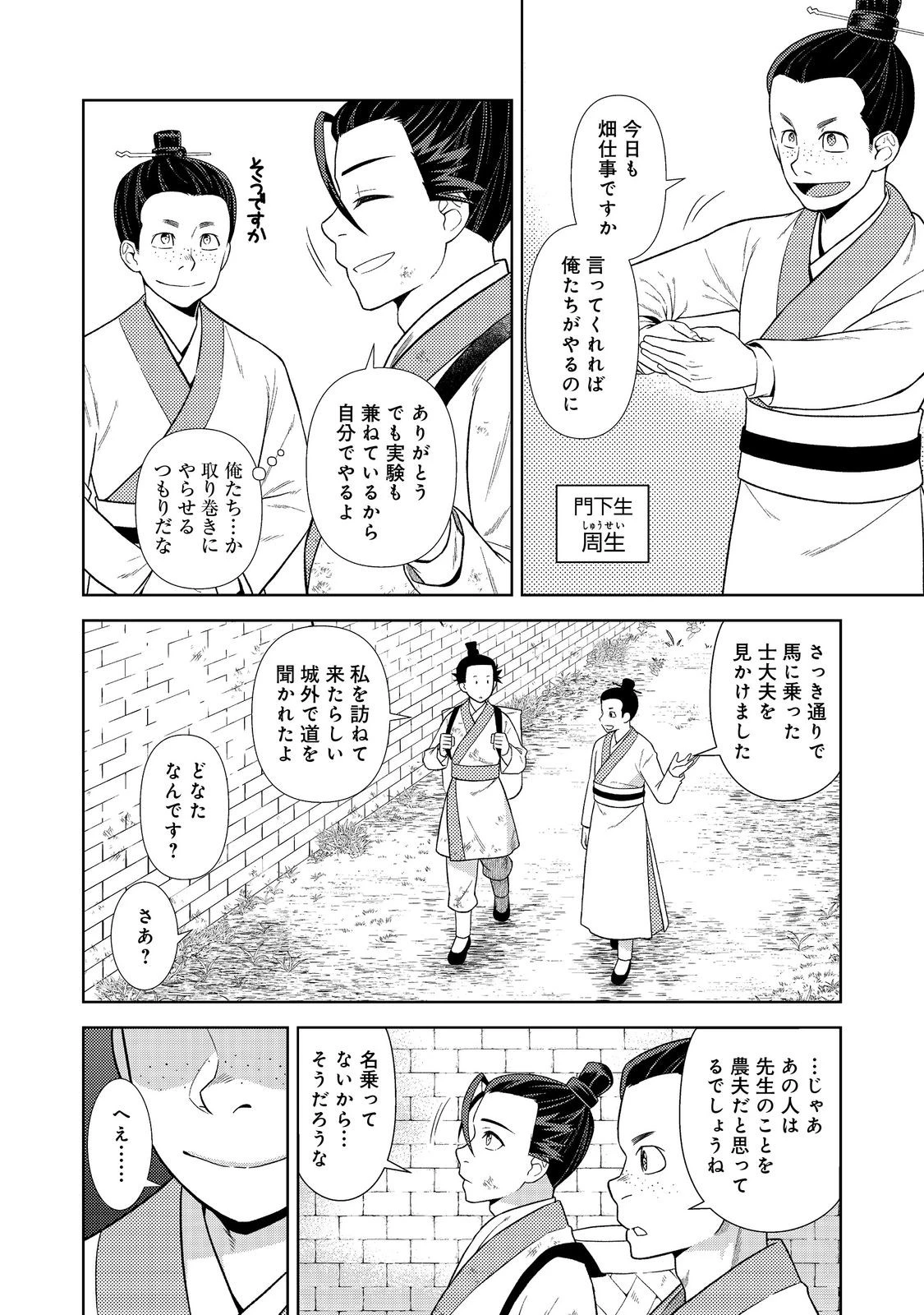 じゃない孔明転生記。軍師の師だといわれましても@COMIC 第3.1話 - 3