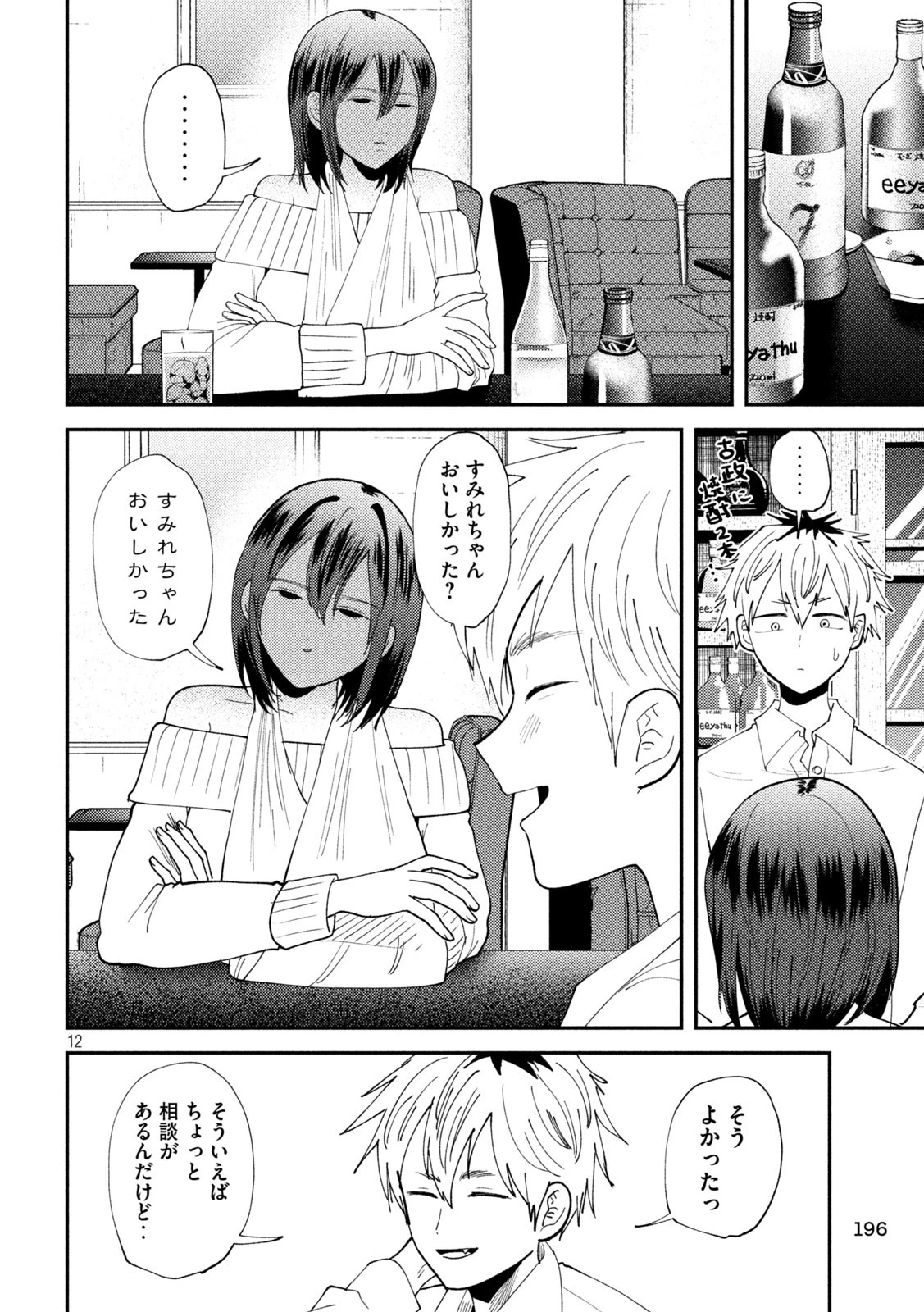 Heisei Haizanhei Sumire-chan 平成敗残兵すみれちゃん 第53話 - 12