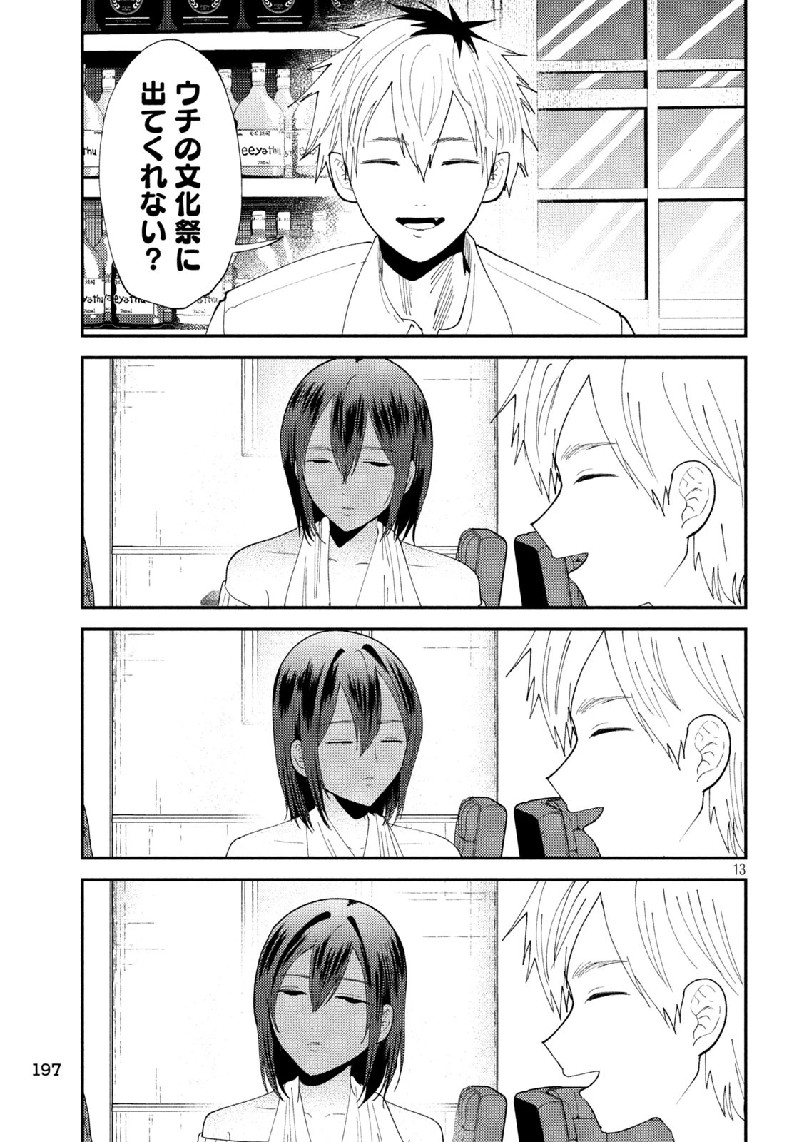 Heisei Haizanhei Sumire-chan 平成敗残兵すみれちゃん 第53話 - 13