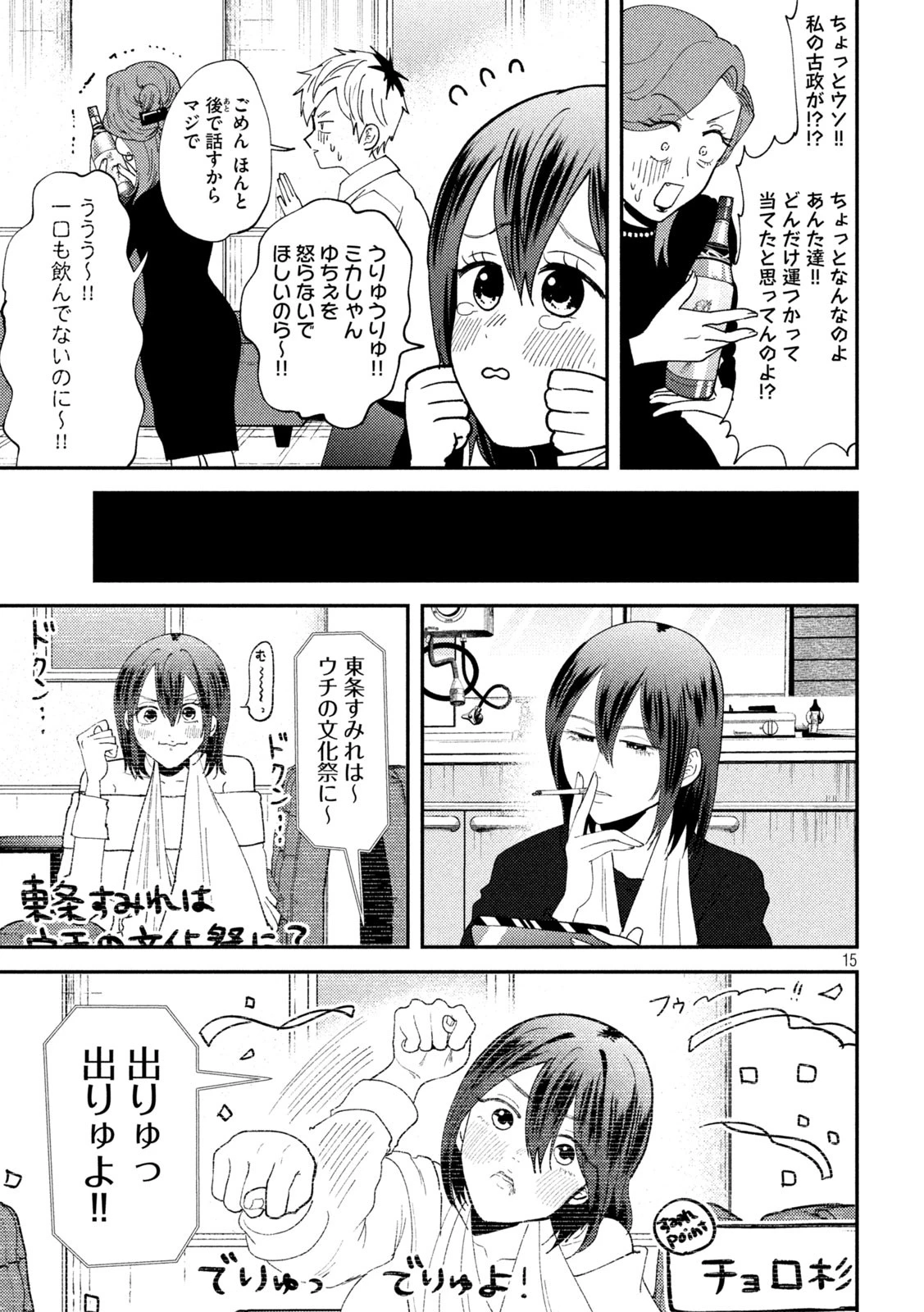 Heisei Haizanhei Sumire-chan 平成敗残兵すみれちゃん 第53話 - 15