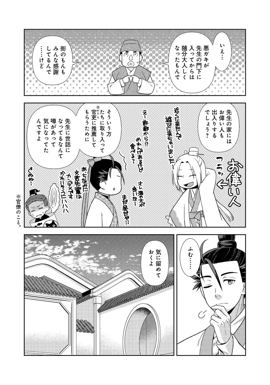 じゃない孔明転生記。軍師の師だといわれましても@COMIC 第3.1話 - 5