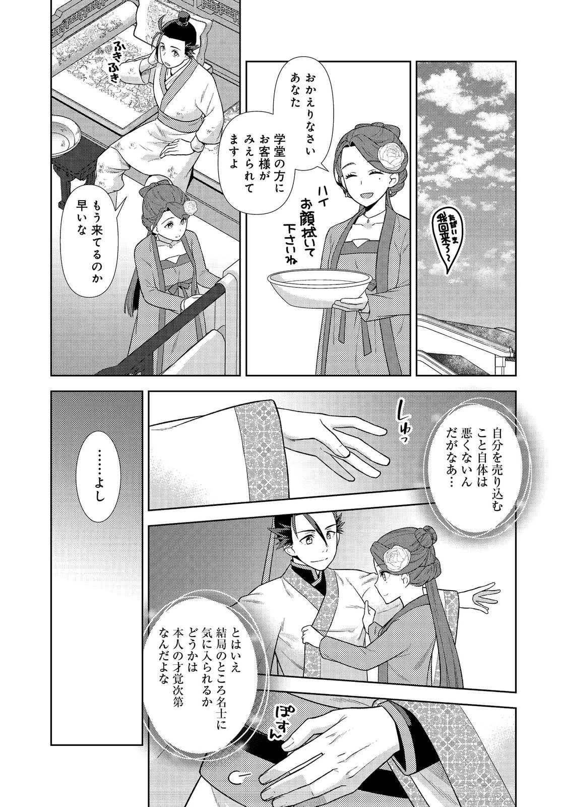 じゃない孔明転生記。軍師の師だといわれましても@COMIC 第3.1話 - 6