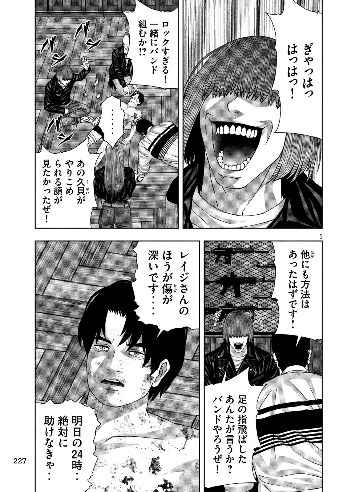 ゴールデンドロップ 第85話 - 5