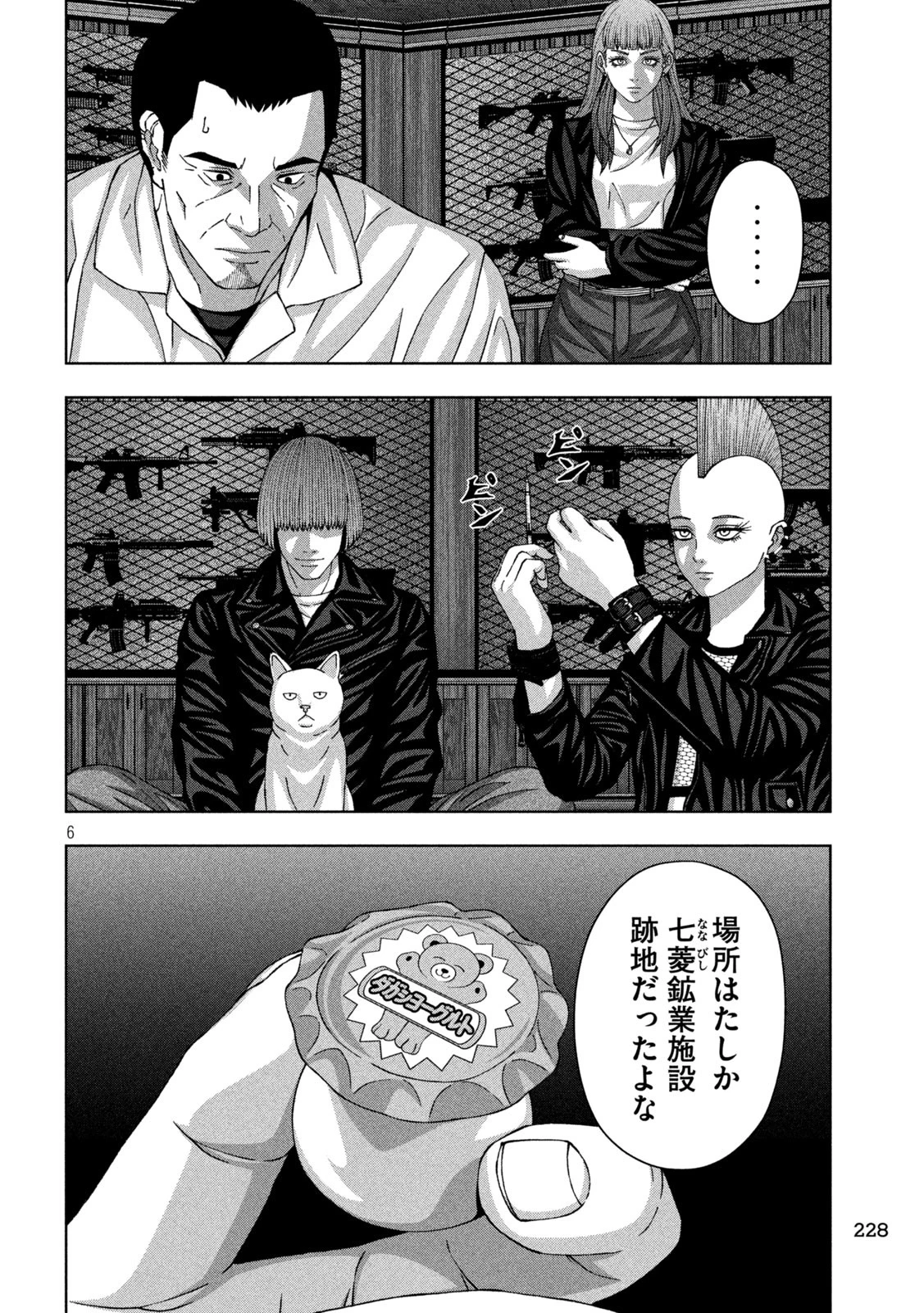 ゴールデンドロップ 第85話 - 6