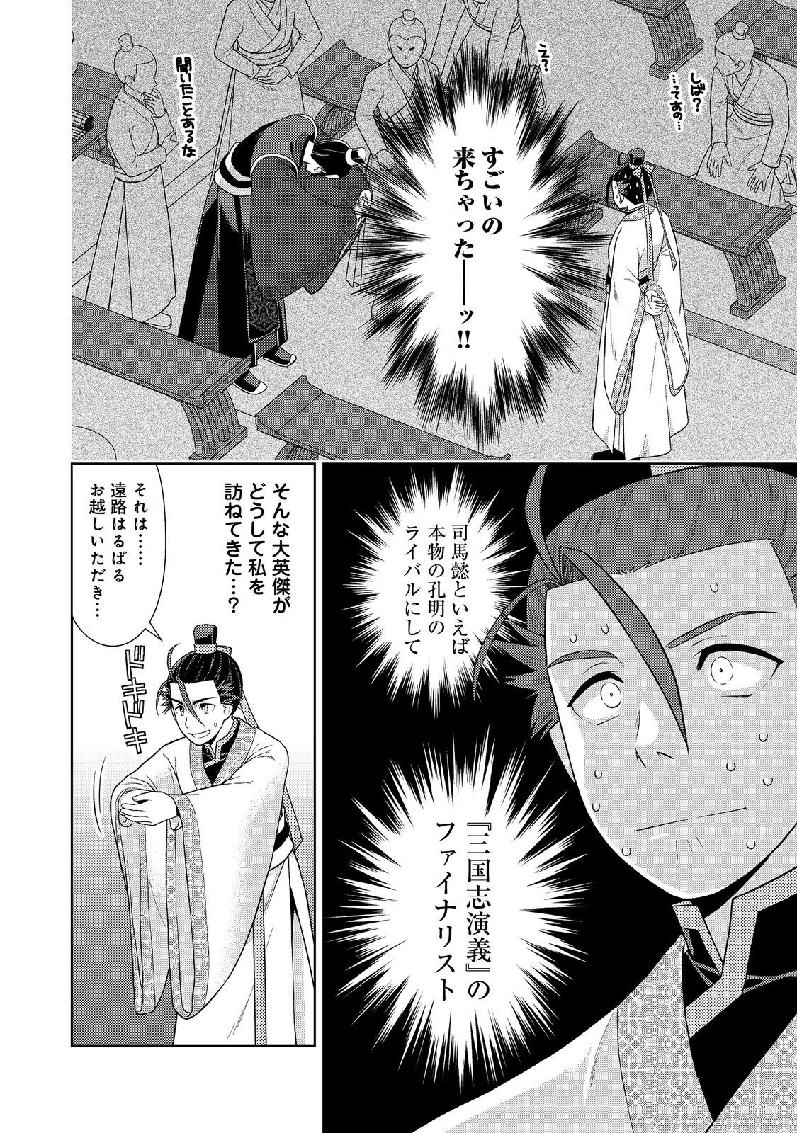 じゃない孔明転生記。軍師の師だといわれましても@COMIC 第3.1話 - 10