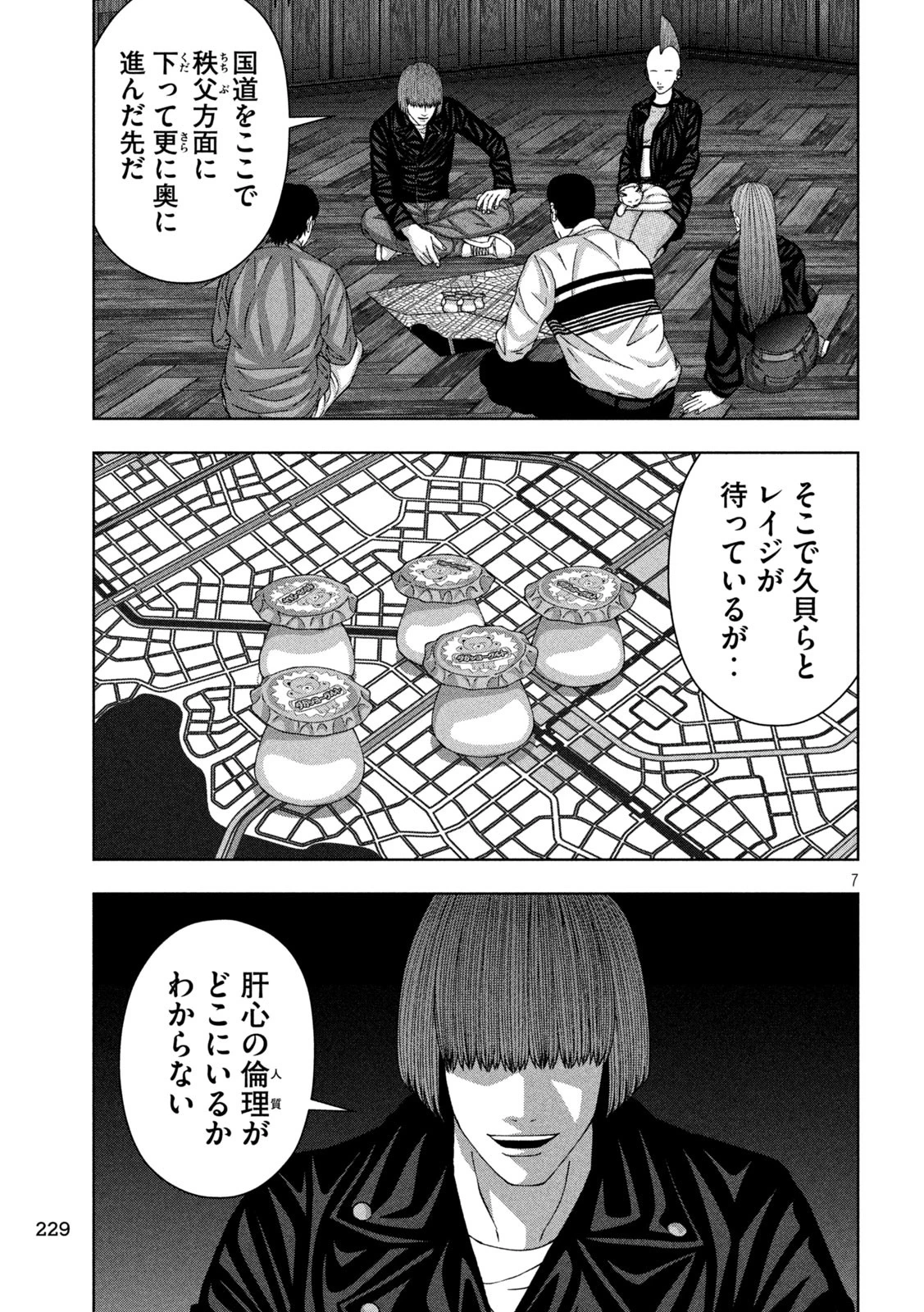 ゴールデンドロップ 第85話 - 7