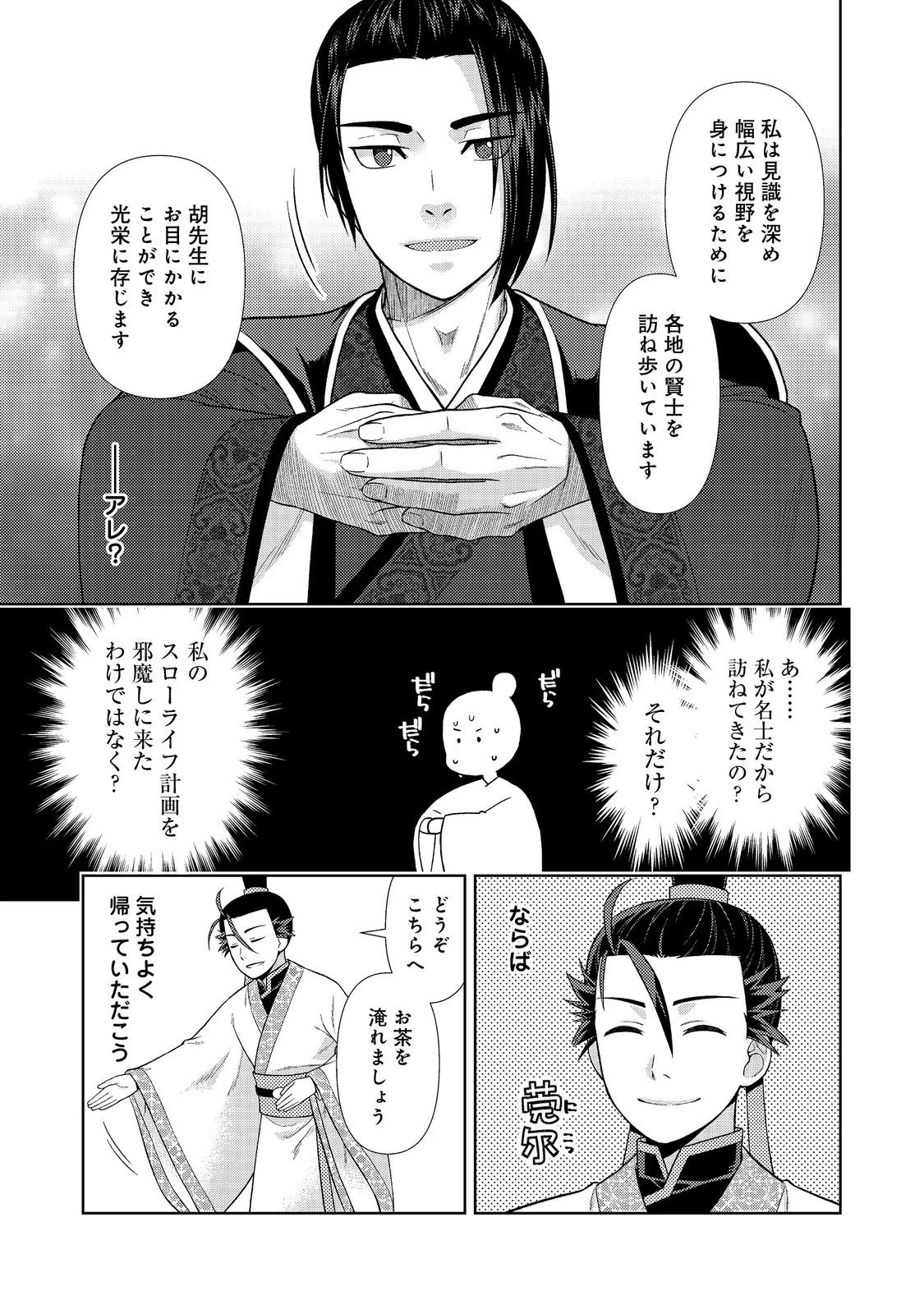 じゃない孔明転生記。軍師の師だといわれましても@COMIC 第3.1話 - 11