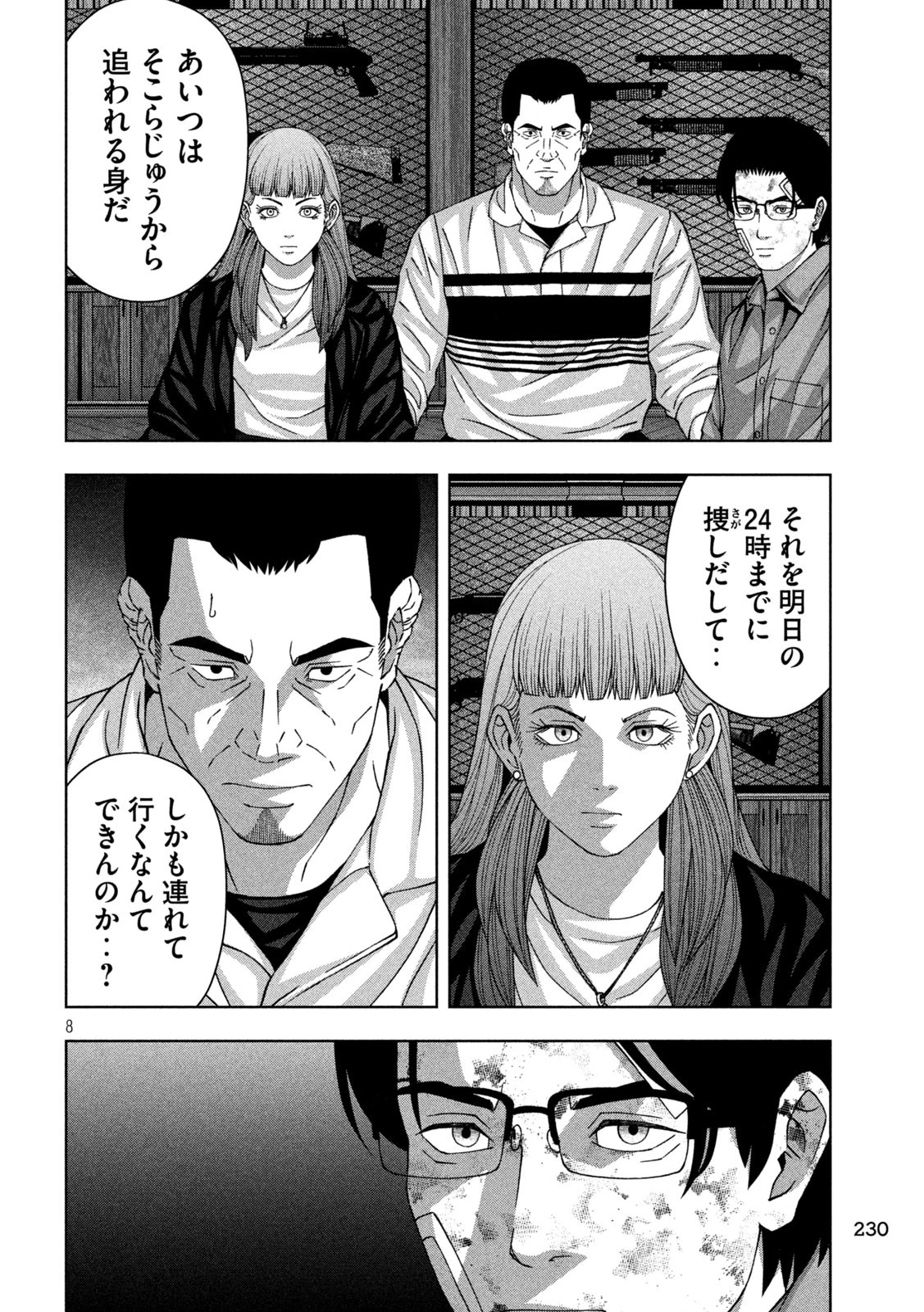 ゴールデンドロップ 第85話 - 8