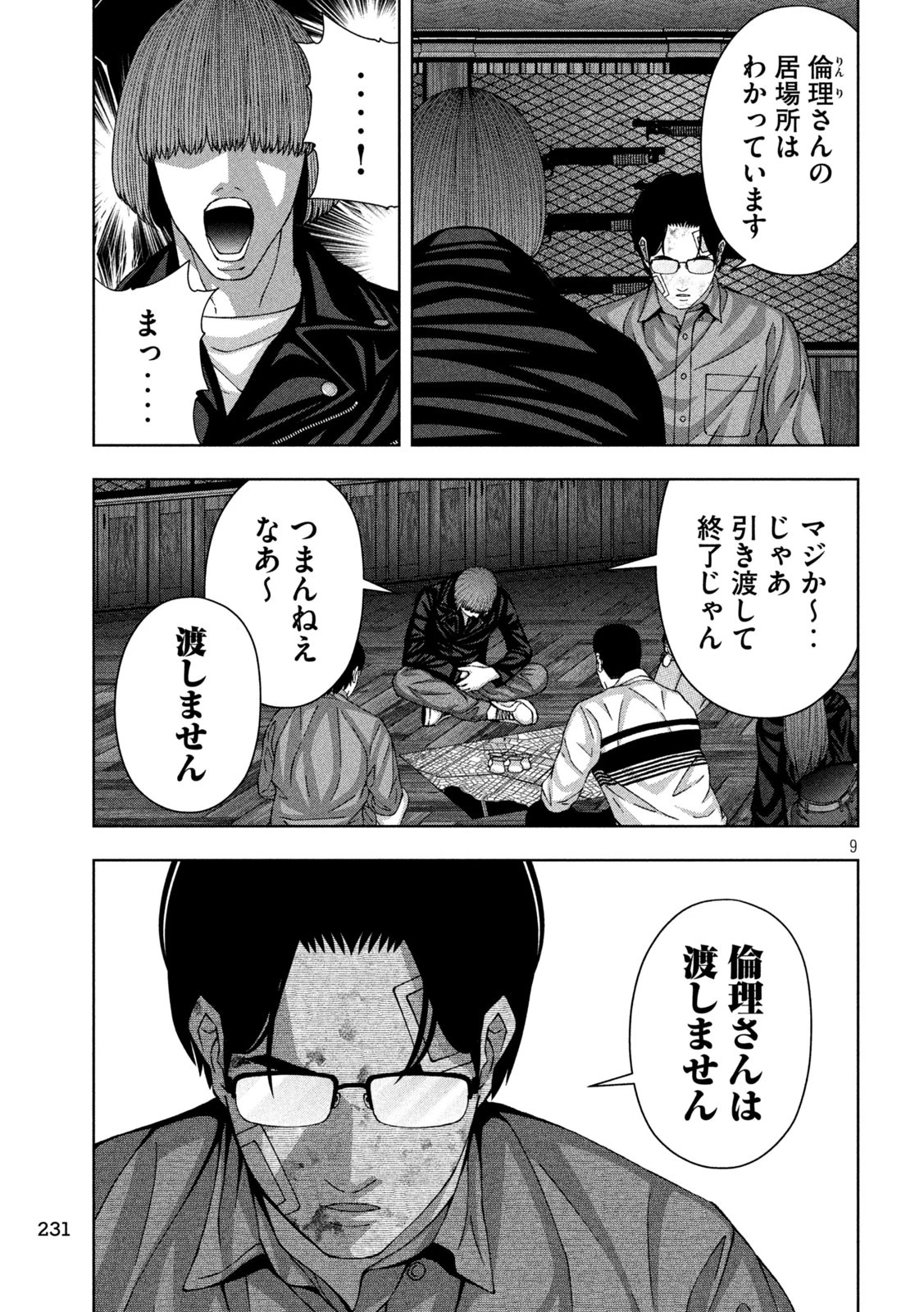 ゴールデンドロップ 第85話 - 9
