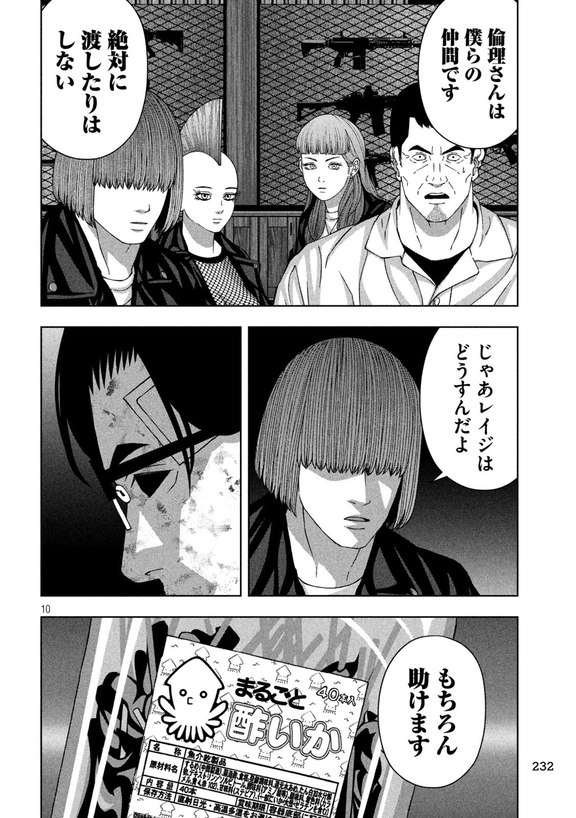 ゴールデンドロップ 第85話 - 10