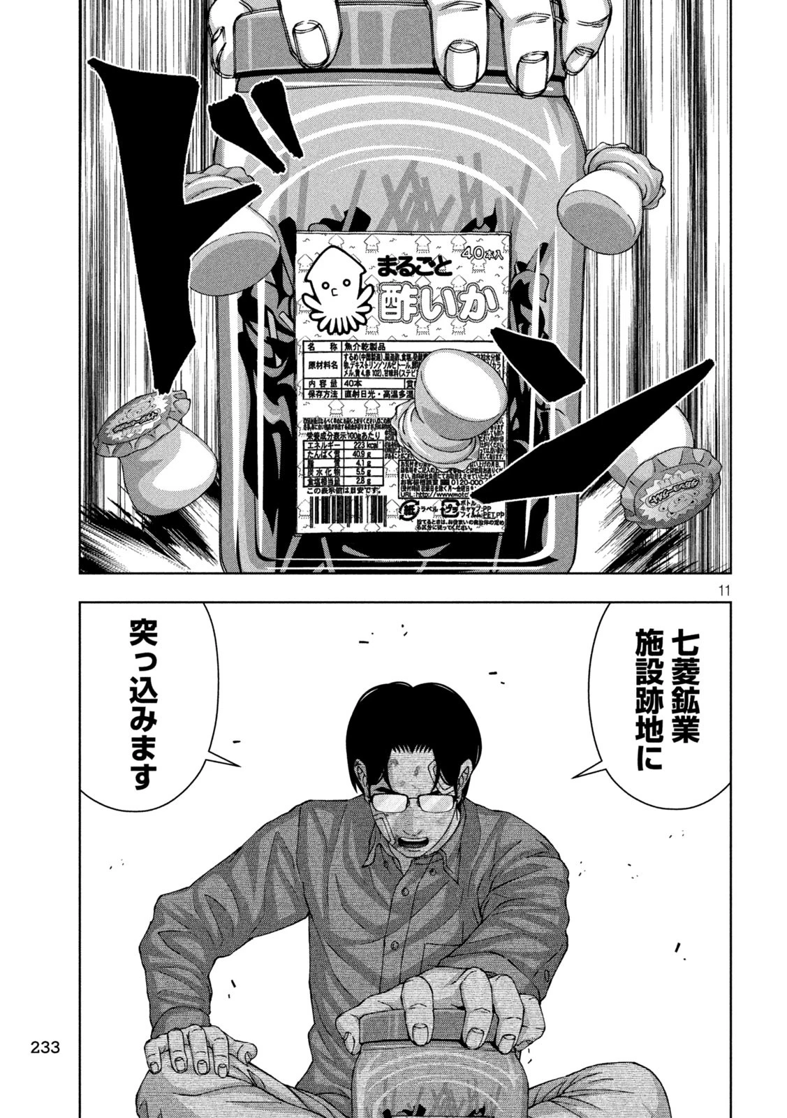 ゴールデンドロップ 第85話 - 11
