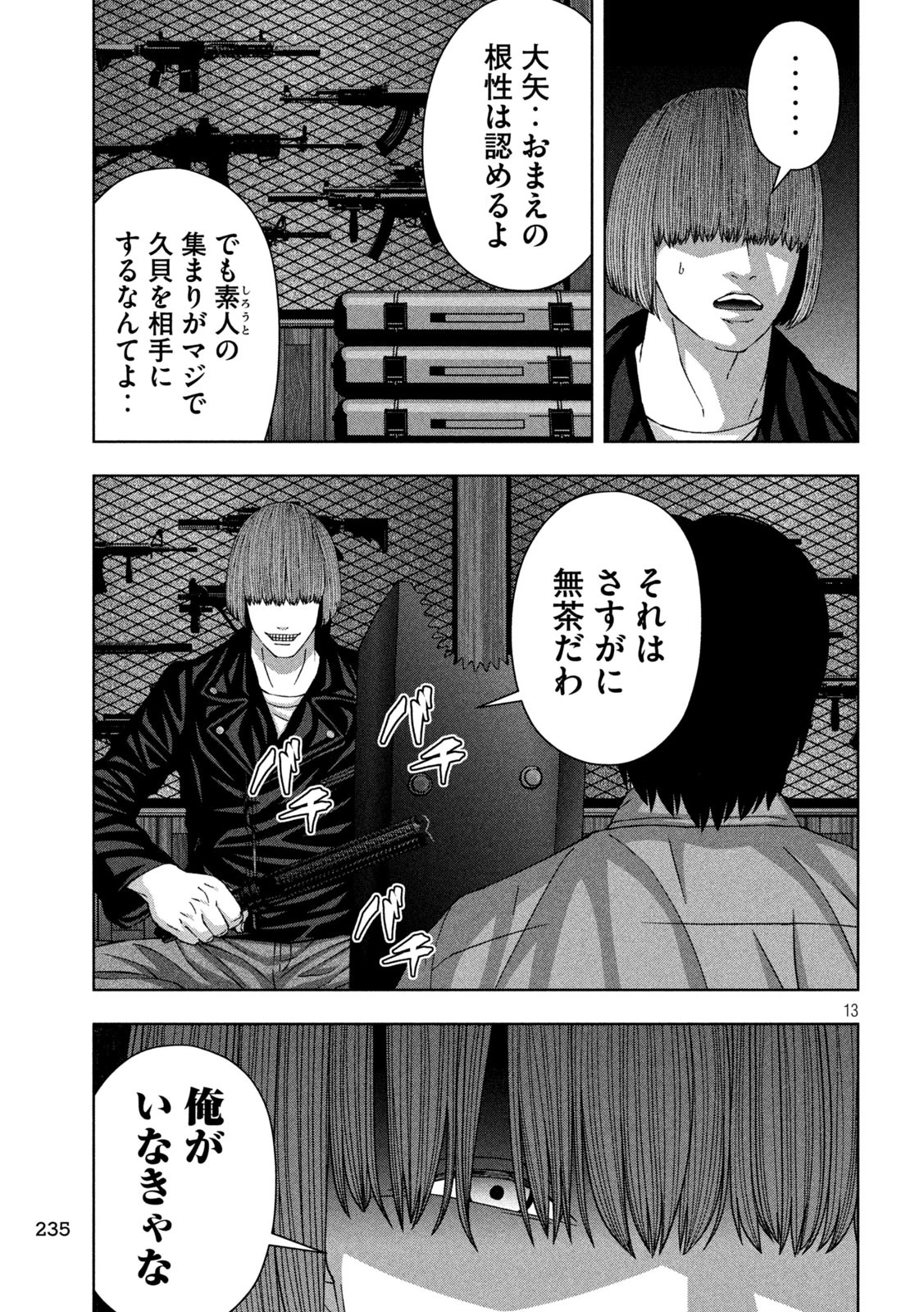 ゴールデンドロップ 第85話 - 13