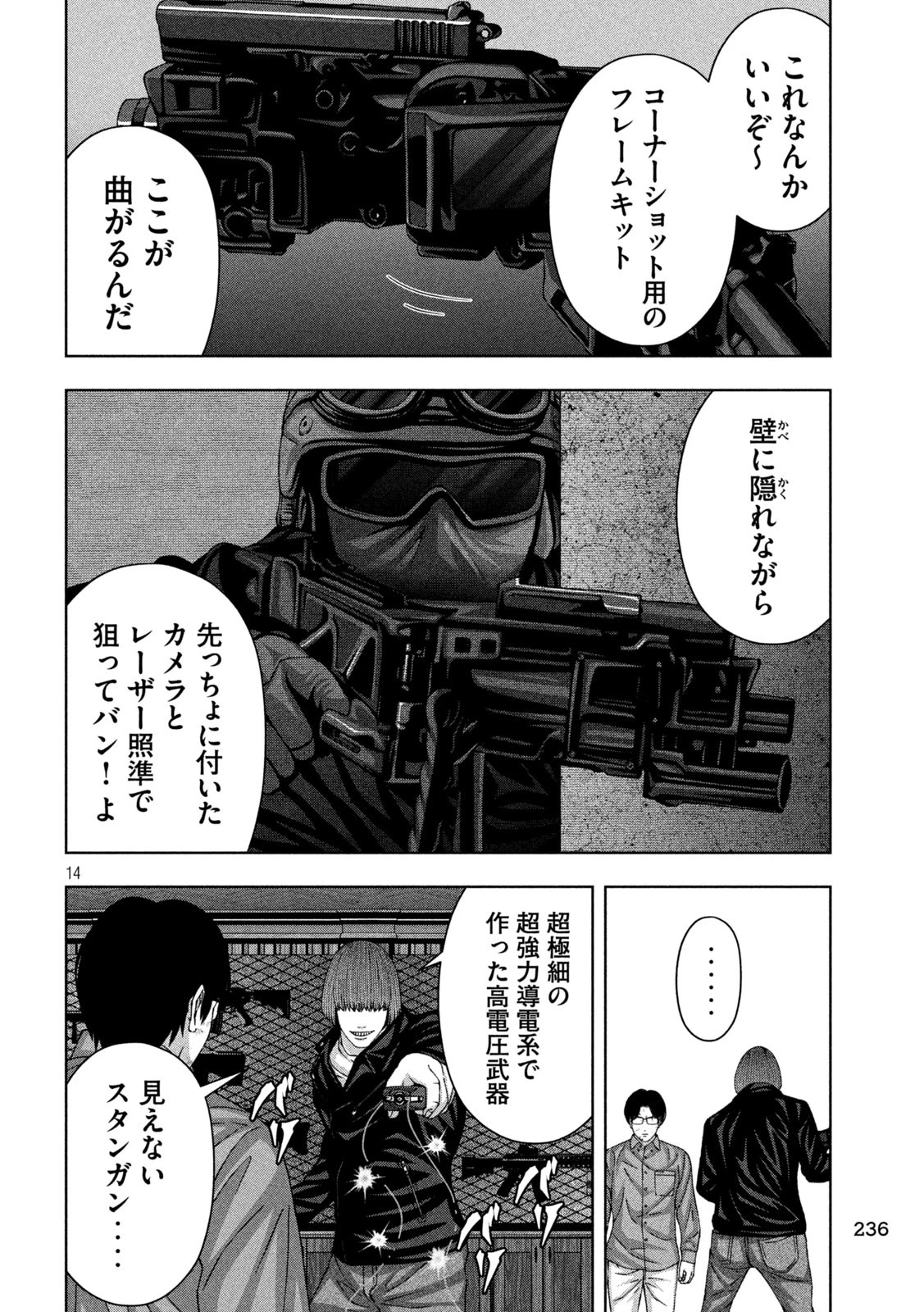 ゴールデンドロップ 第85話 - 14
