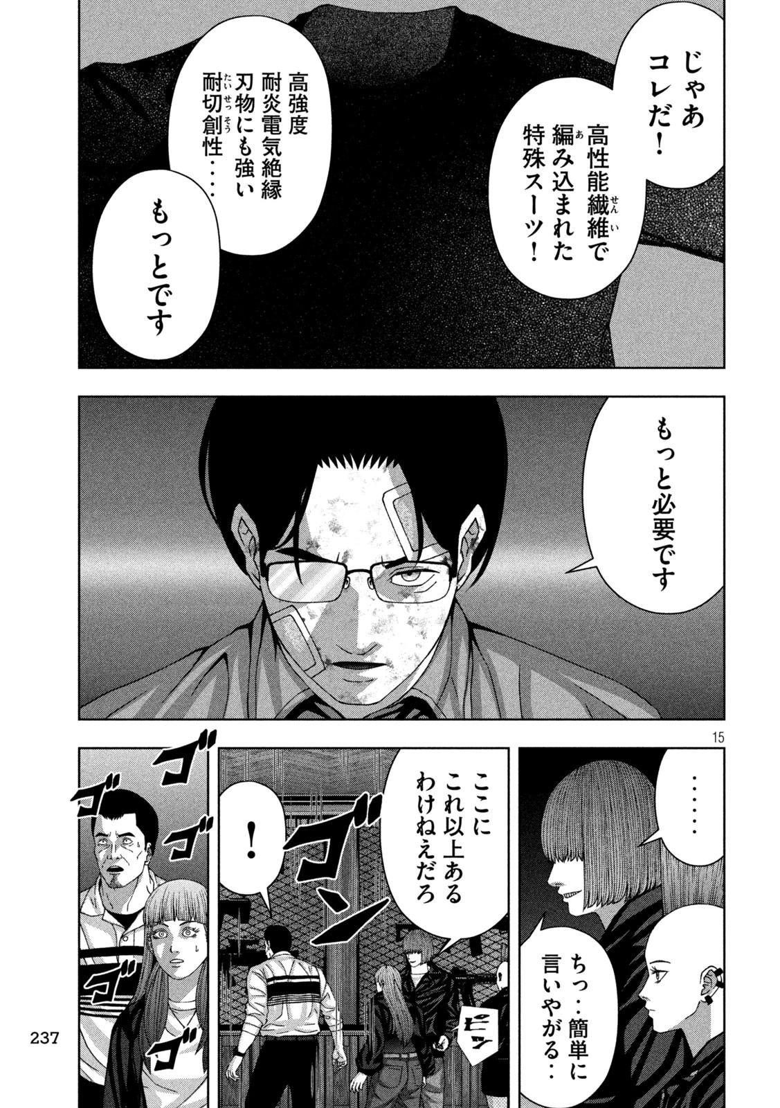 ゴールデンドロップ 第85話 - 15
