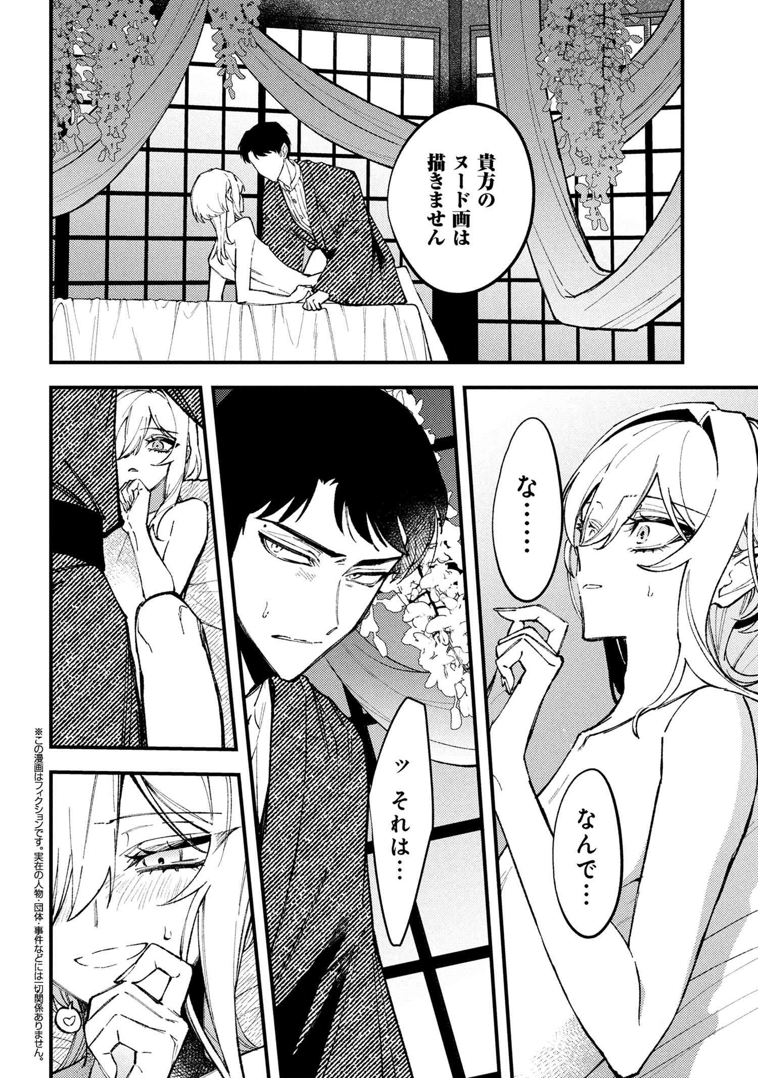 どうか君に暴かれたい 第6.15話 - 2