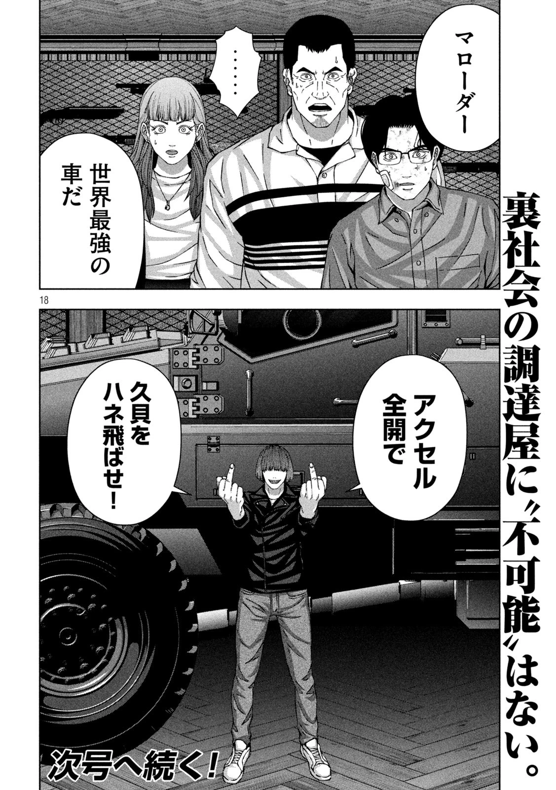 ゴールデンドロップ 第85話 - 18