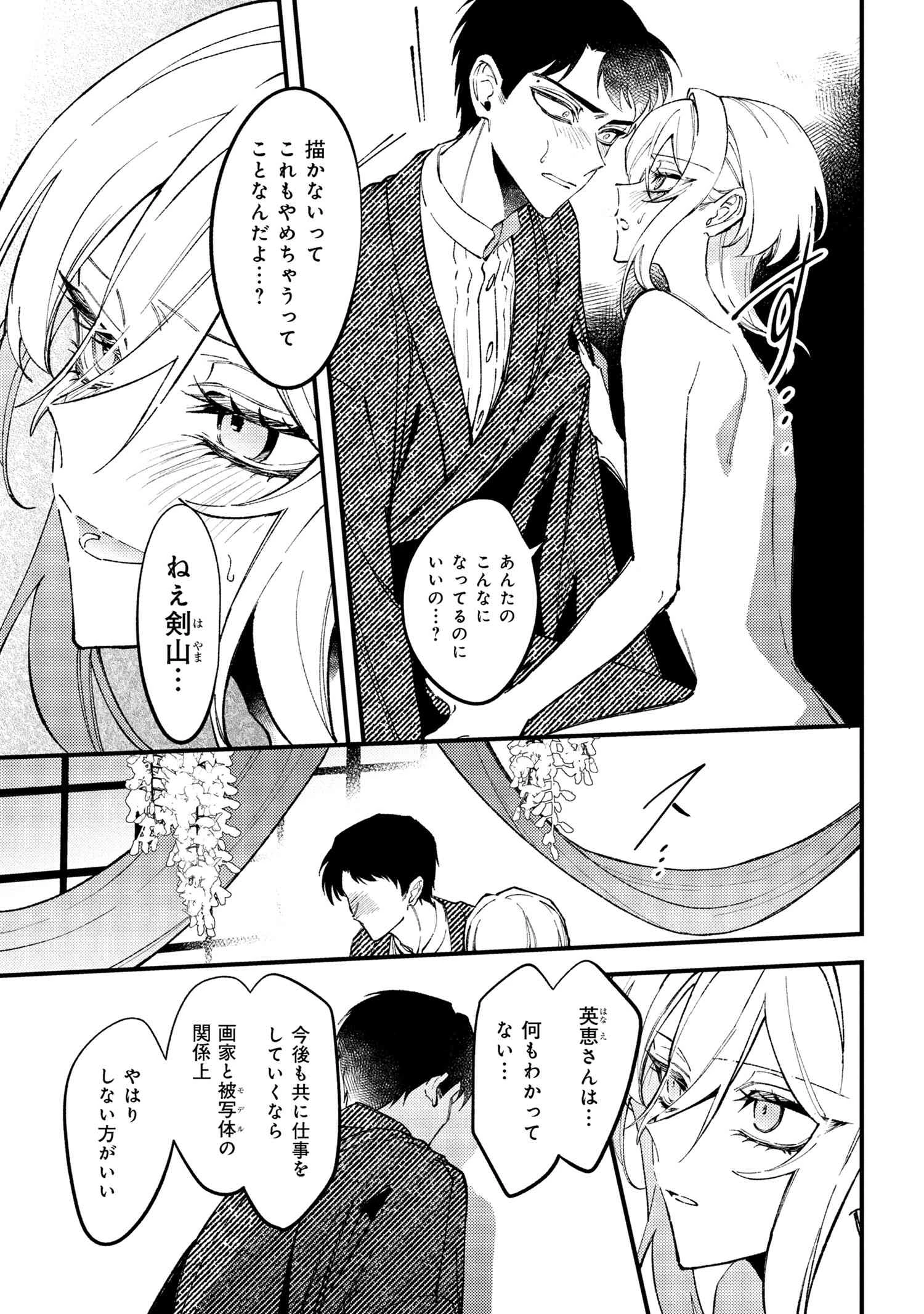 どうか君に暴かれたい 第6.15話 - 3