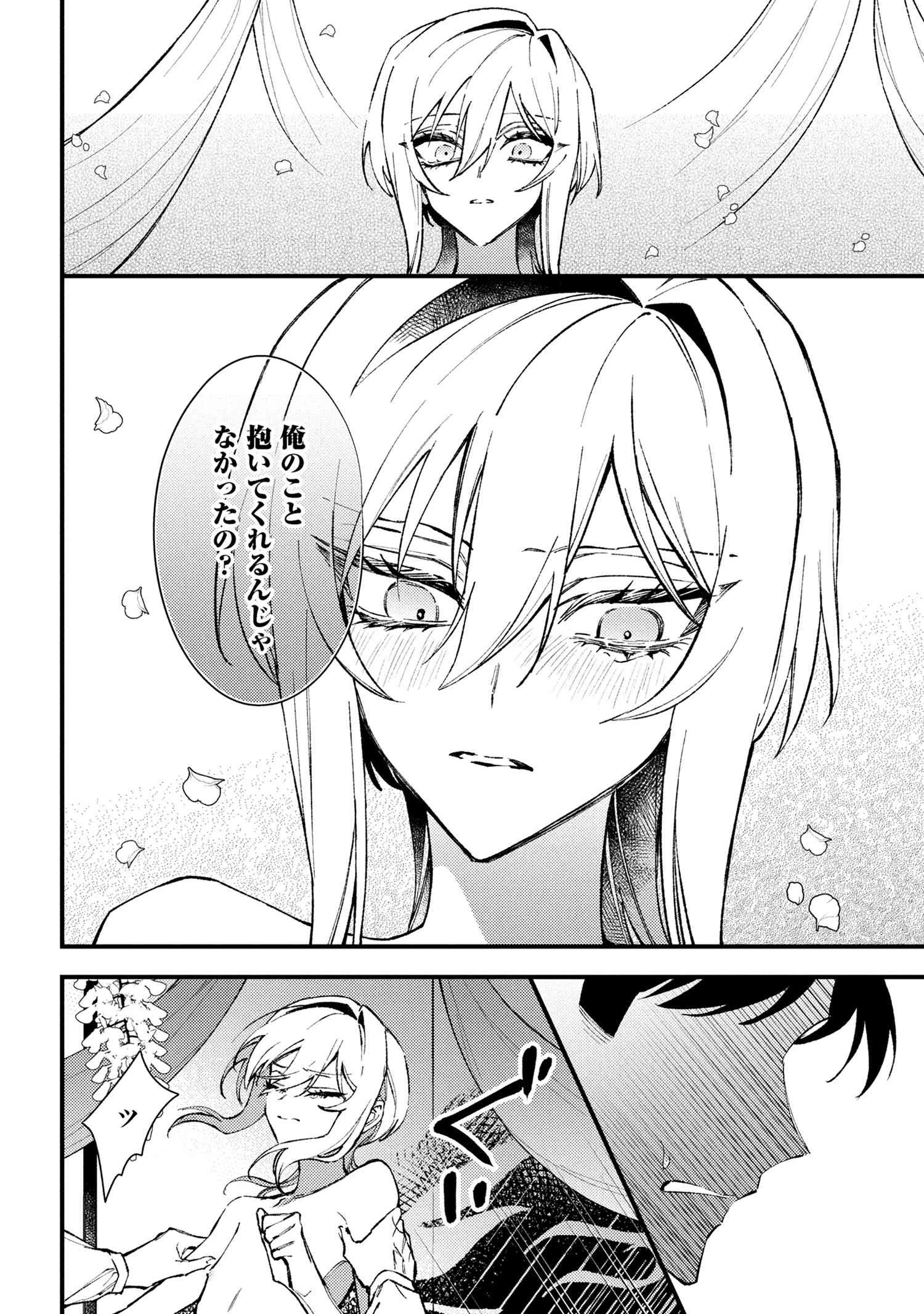 どうか君に暴かれたい 第6.15話 - 4