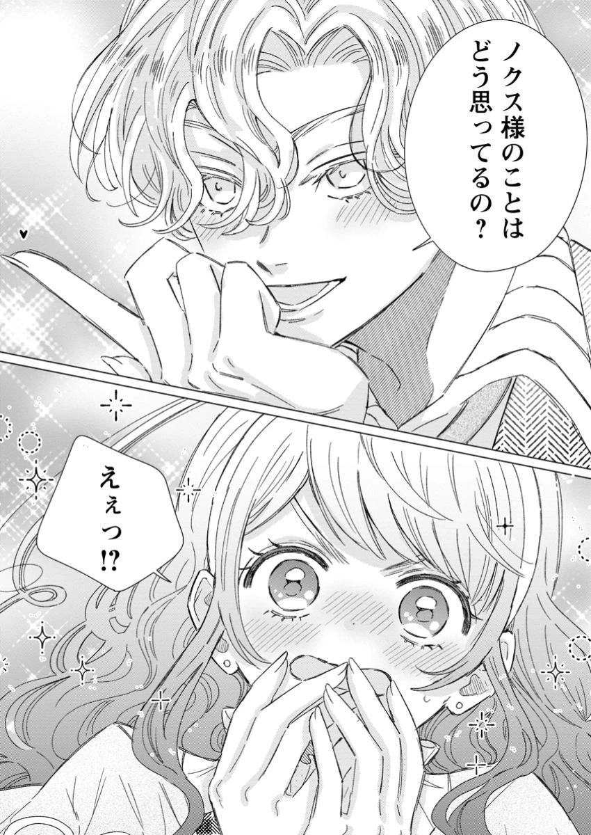 貴方に未練はありません!～浮気者の婚約者を捨てたら王子様の溺愛が待っていました～ 第8.1話 - 4